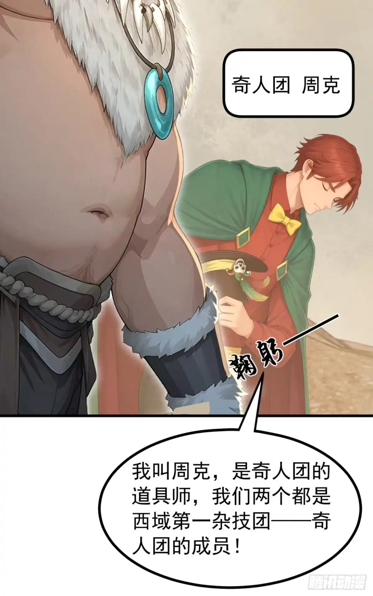 第157话她在说谎！-太古十凶：别人御兽我御兽娘-iCiyuan动漫（第36张）