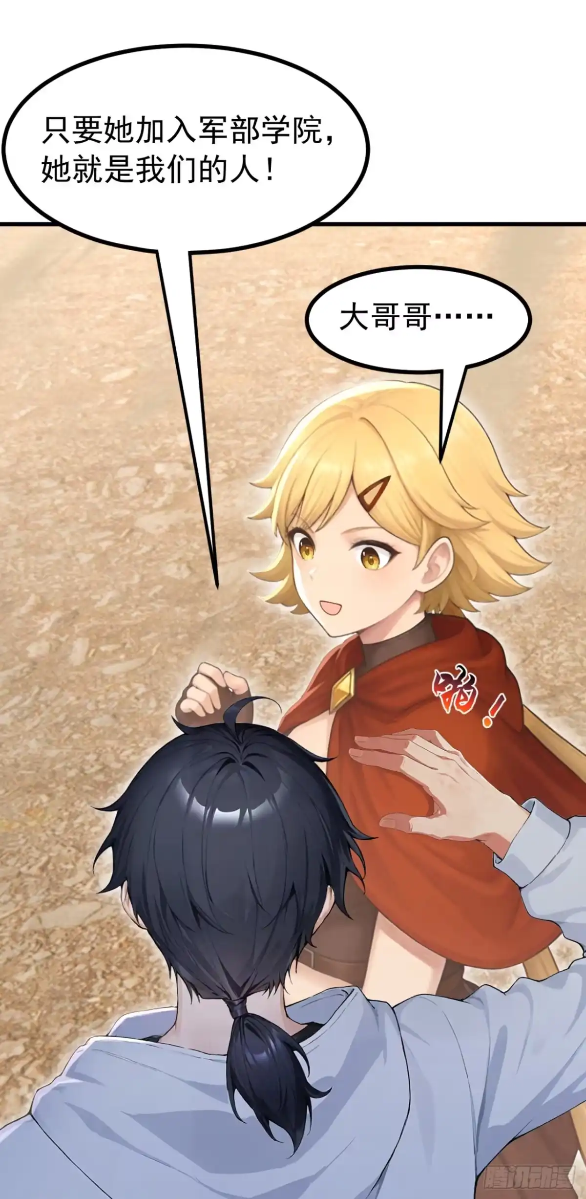 第158话她是我们的人-太古十凶：别人御兽我御兽娘-iCiyuan动漫（第20张）