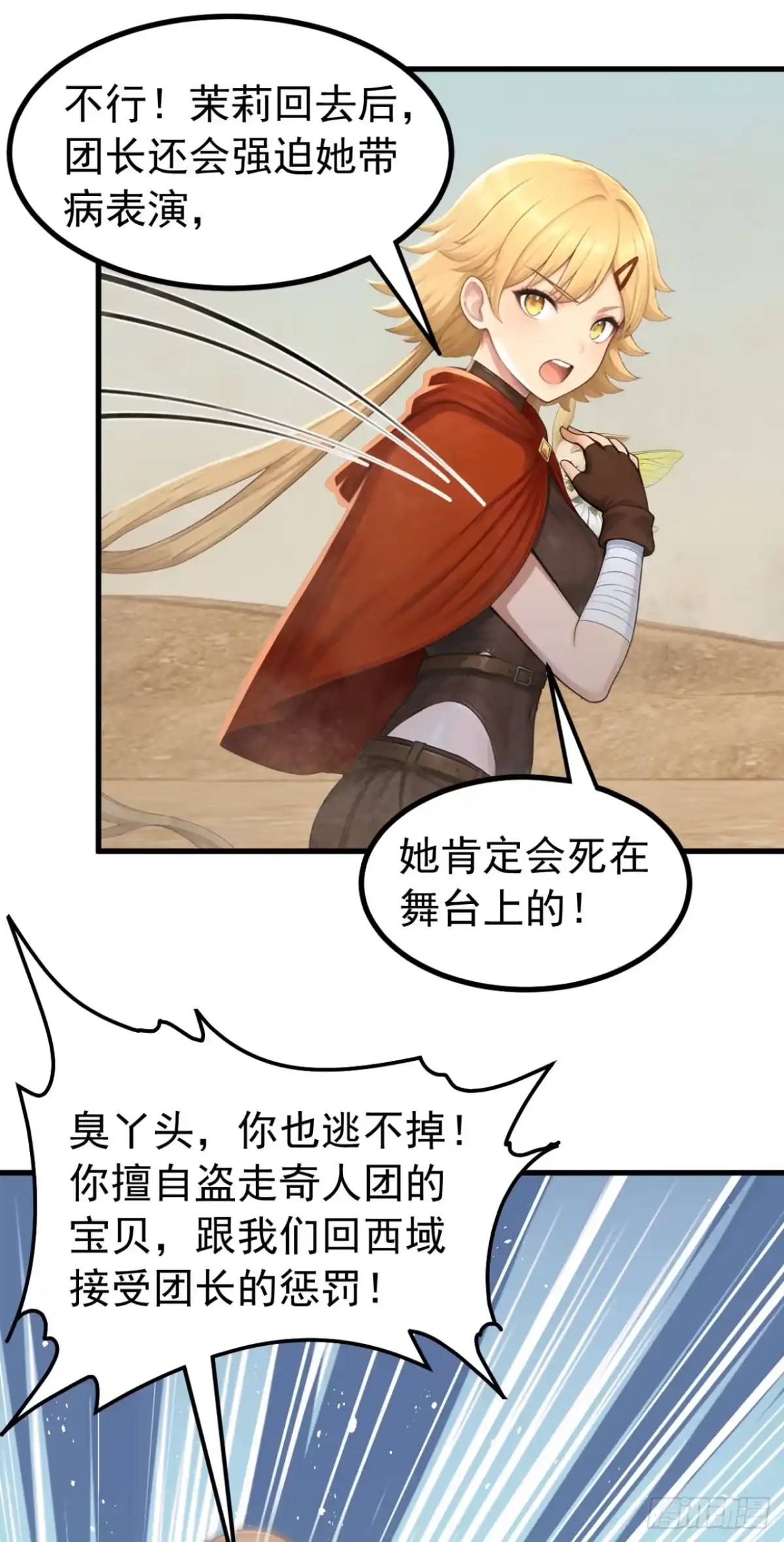 第158话她是我们的人-太古十凶：别人御兽我御兽娘-iCiyuan动漫（第14张）