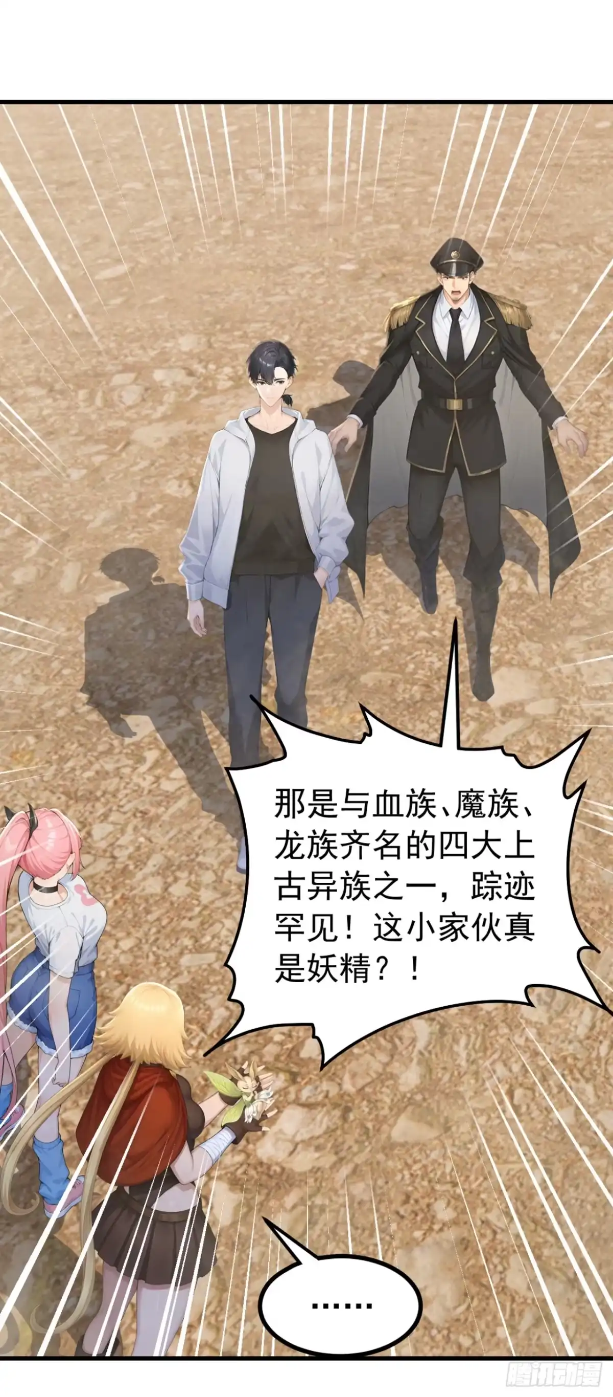 第158话她是我们的人-太古十凶：别人御兽我御兽娘-iCiyuan动漫（第2张）