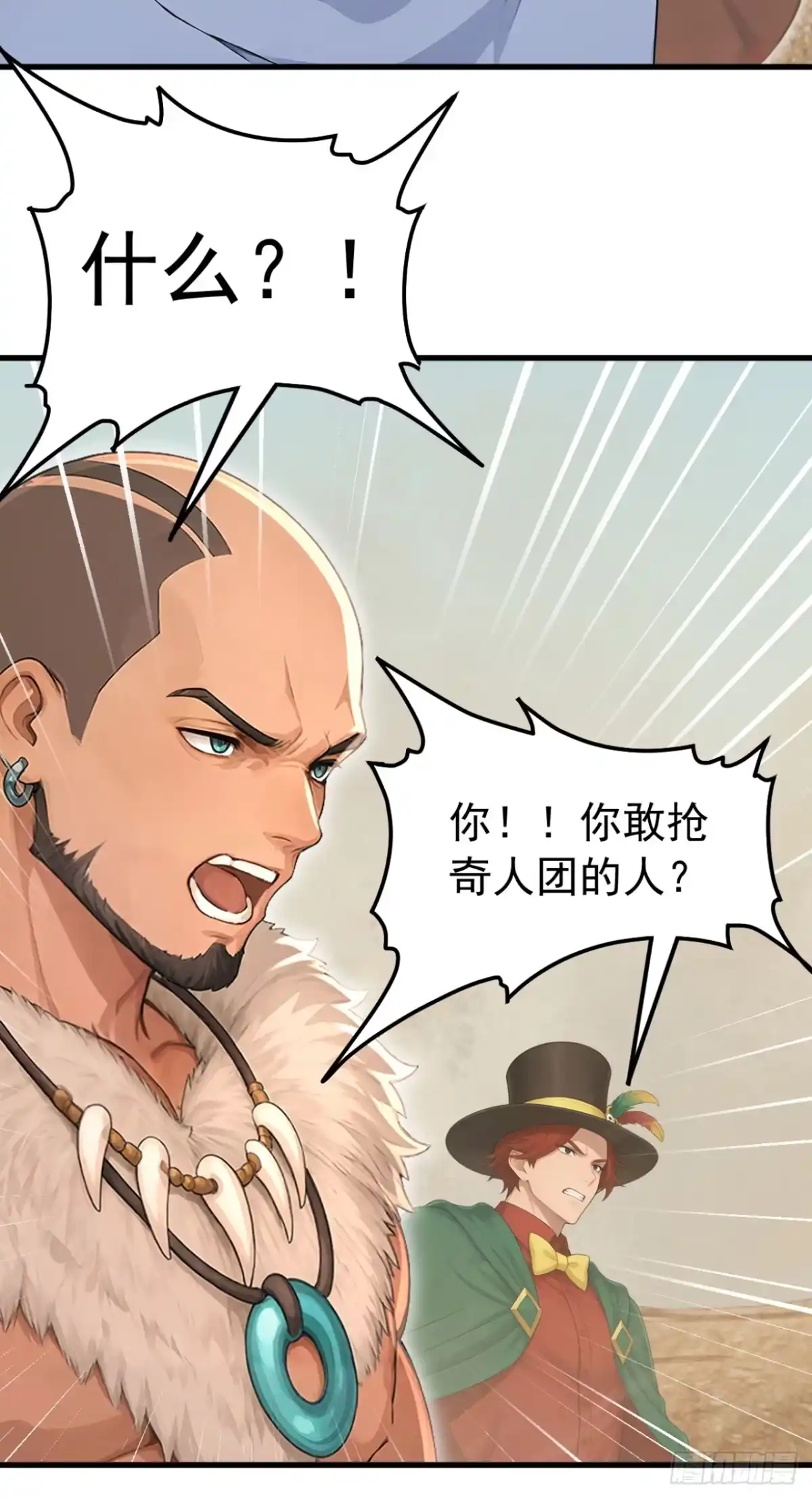 第158话她是我们的人-太古十凶：别人御兽我御兽娘-iCiyuan动漫（第21张）