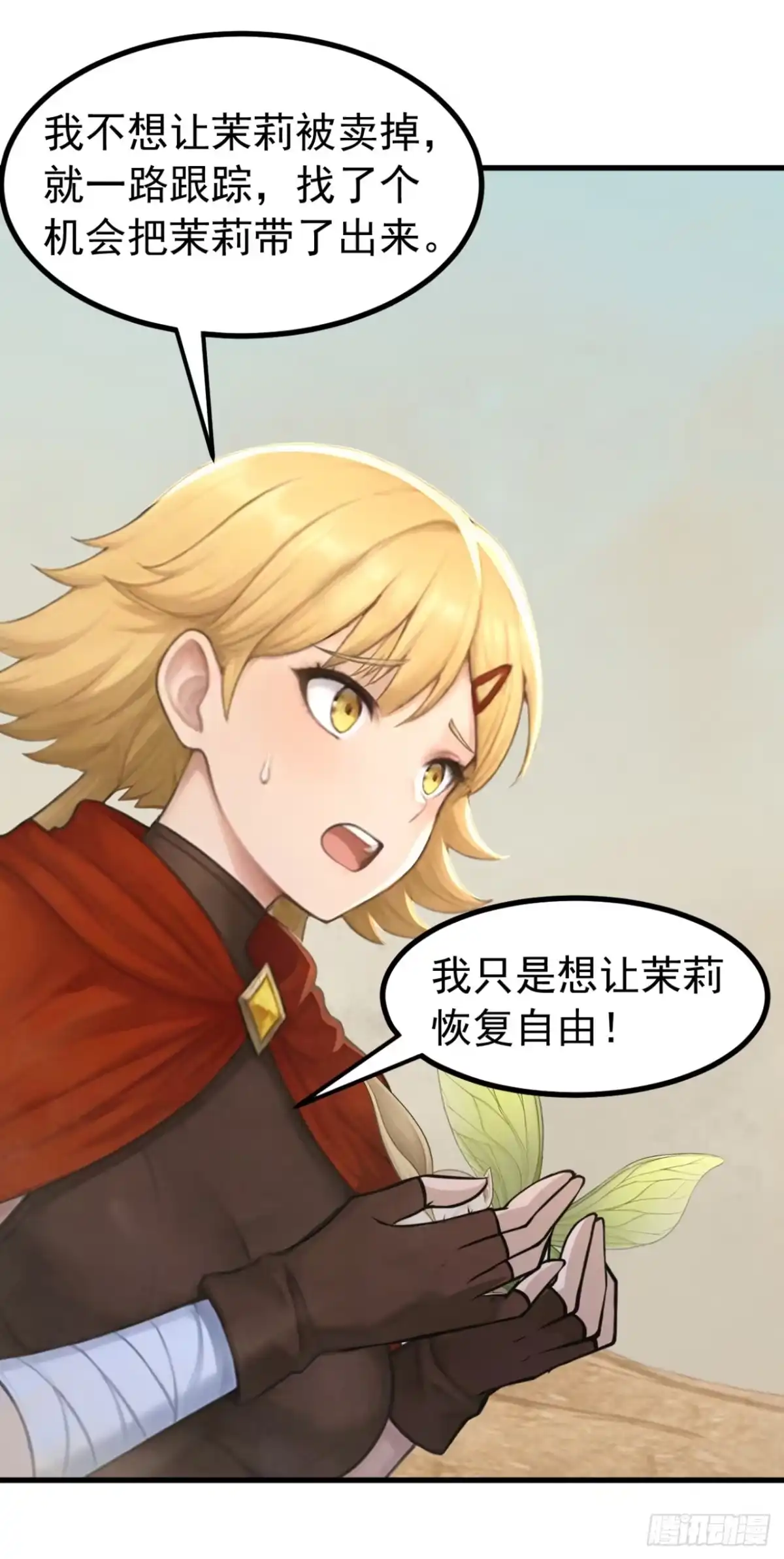 第158话她是我们的人-太古十凶：别人御兽我御兽娘-iCiyuan动漫（第7张）