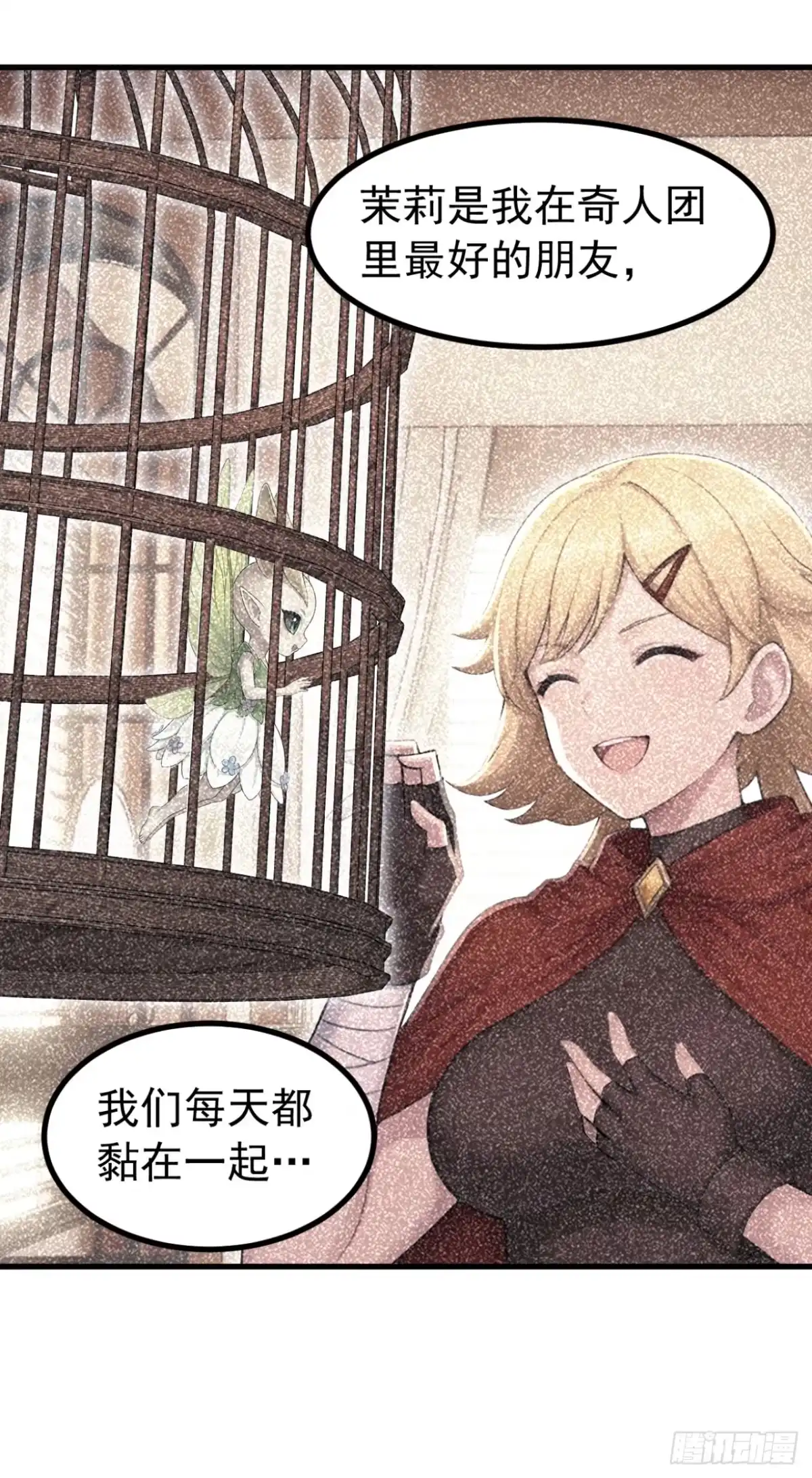 第158话她是我们的人-太古十凶：别人御兽我御兽娘-iCiyuan动漫（第5张）