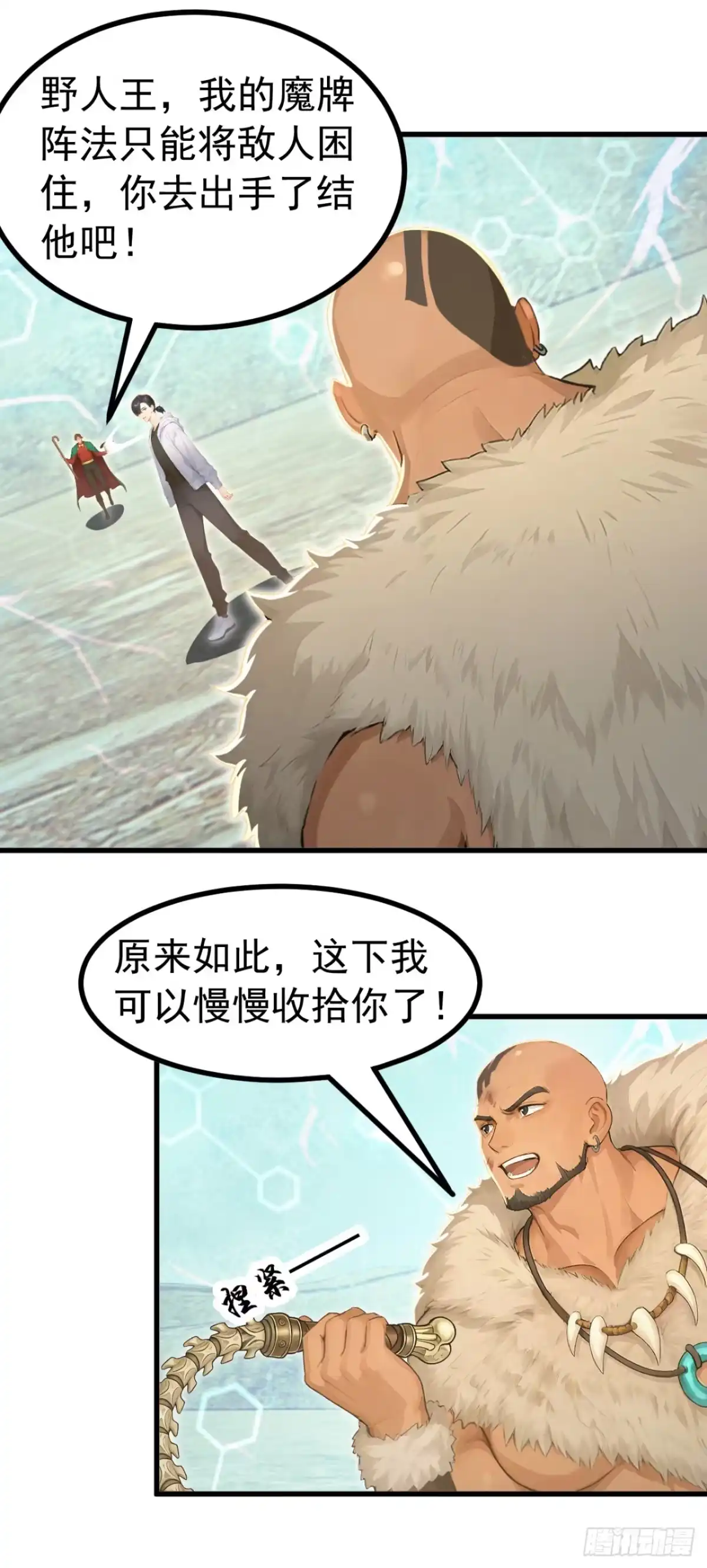 第160话一出好戏！-太古十凶：别人御兽我御兽娘-iCiyuan动漫（第4张）