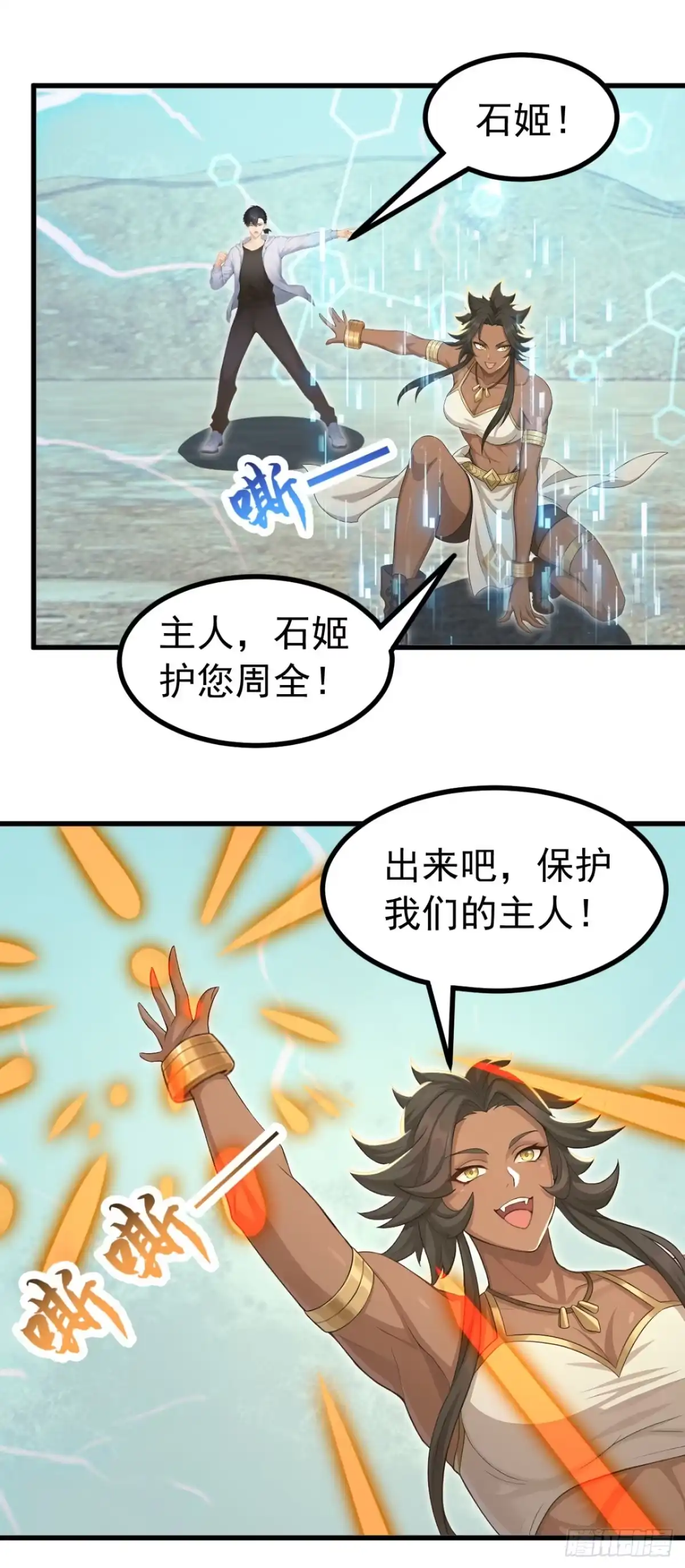 第160话一出好戏！-太古十凶：别人御兽我御兽娘-iCiyuan动漫（第6张）