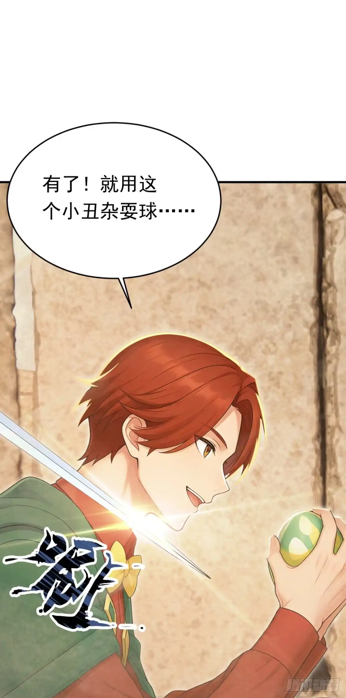 第161话茉莉会死？-太古十凶：别人御兽我御兽娘-iCiyuan动漫（第12张）