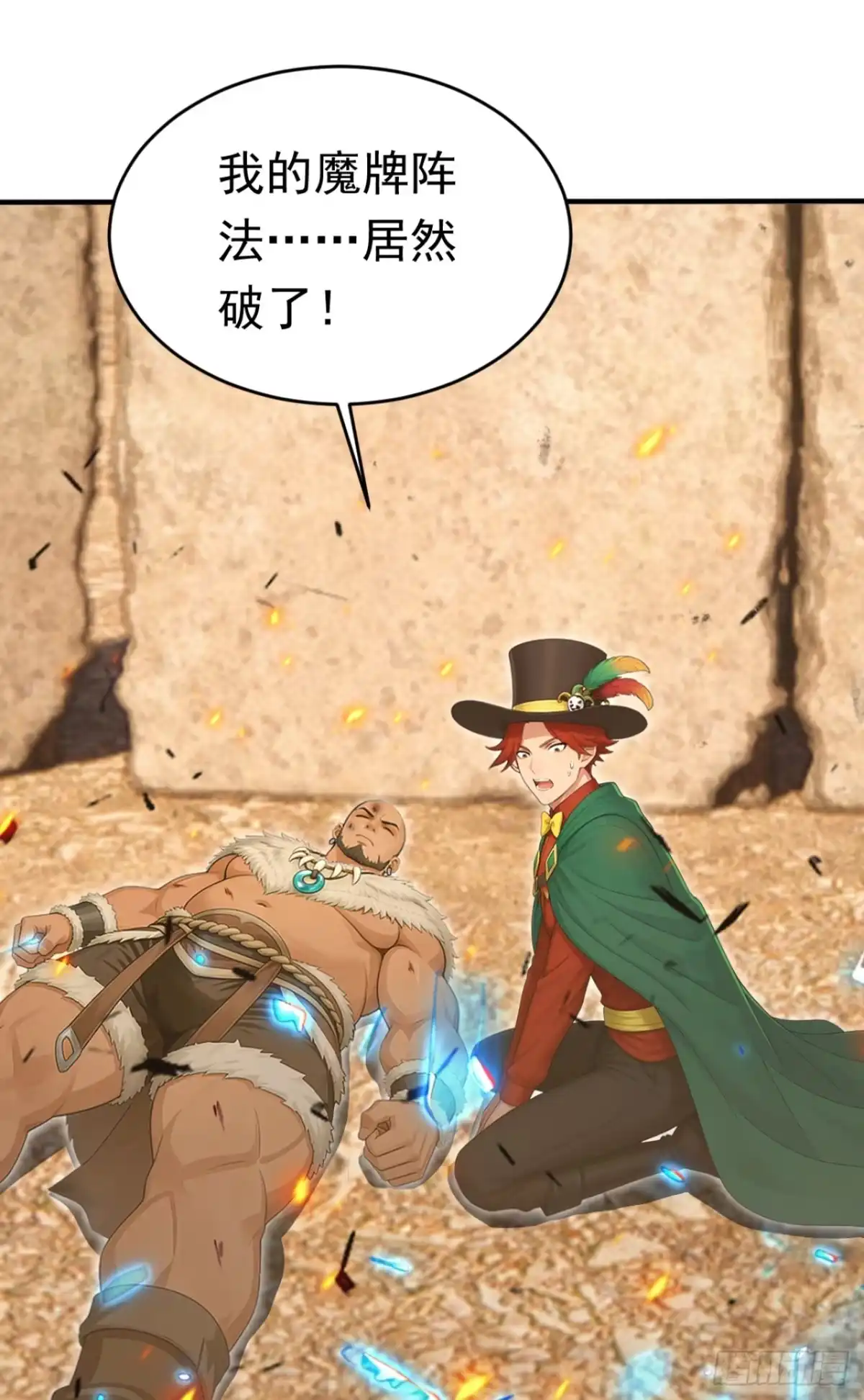 第161话茉莉会死？-太古十凶：别人御兽我御兽娘-iCiyuan动漫（第9张）