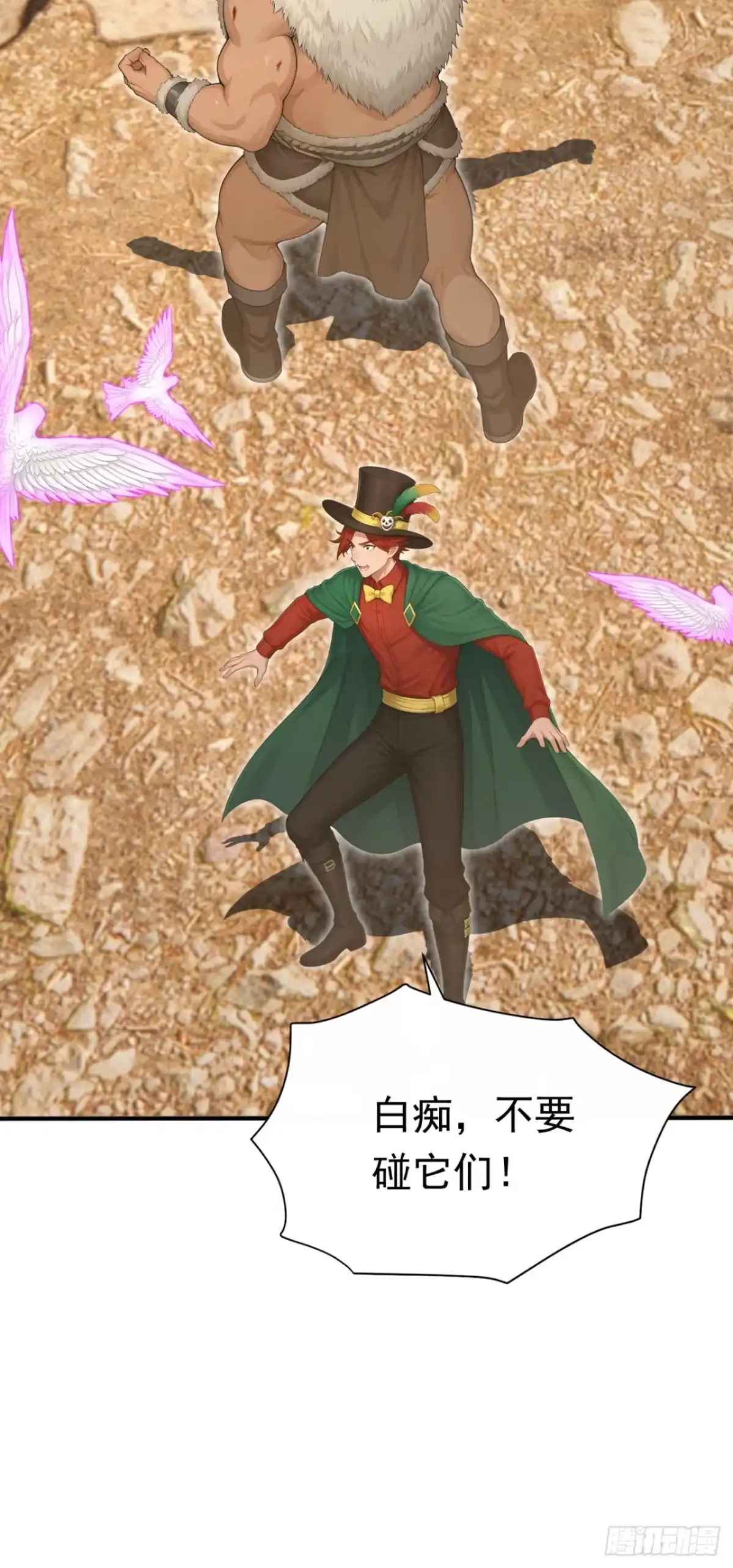 第161话茉莉会死？-太古十凶：别人御兽我御兽娘-iCiyuan动漫（第4张）