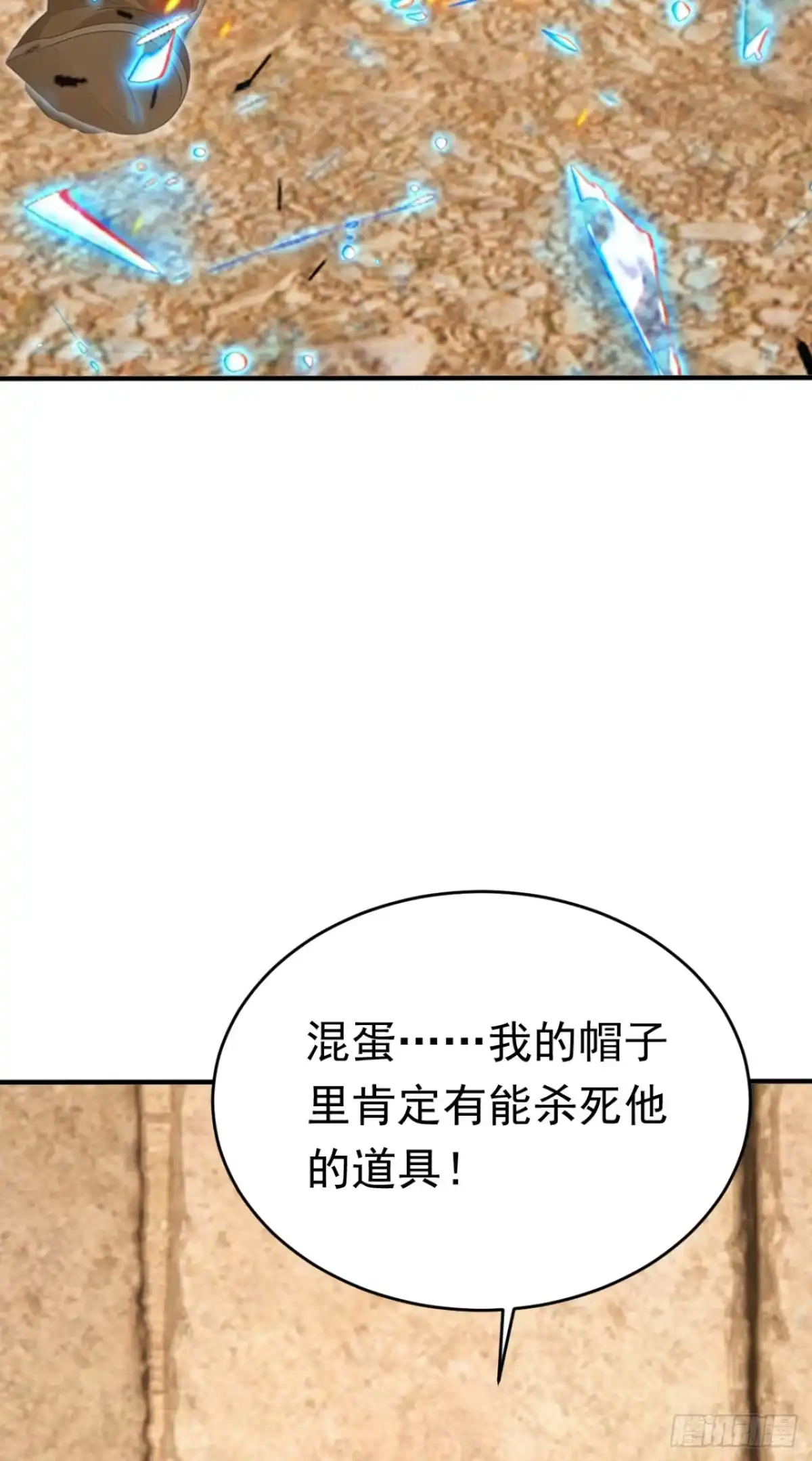 第161话茉莉会死？-太古十凶：别人御兽我御兽娘-iCiyuan动漫（第10张）