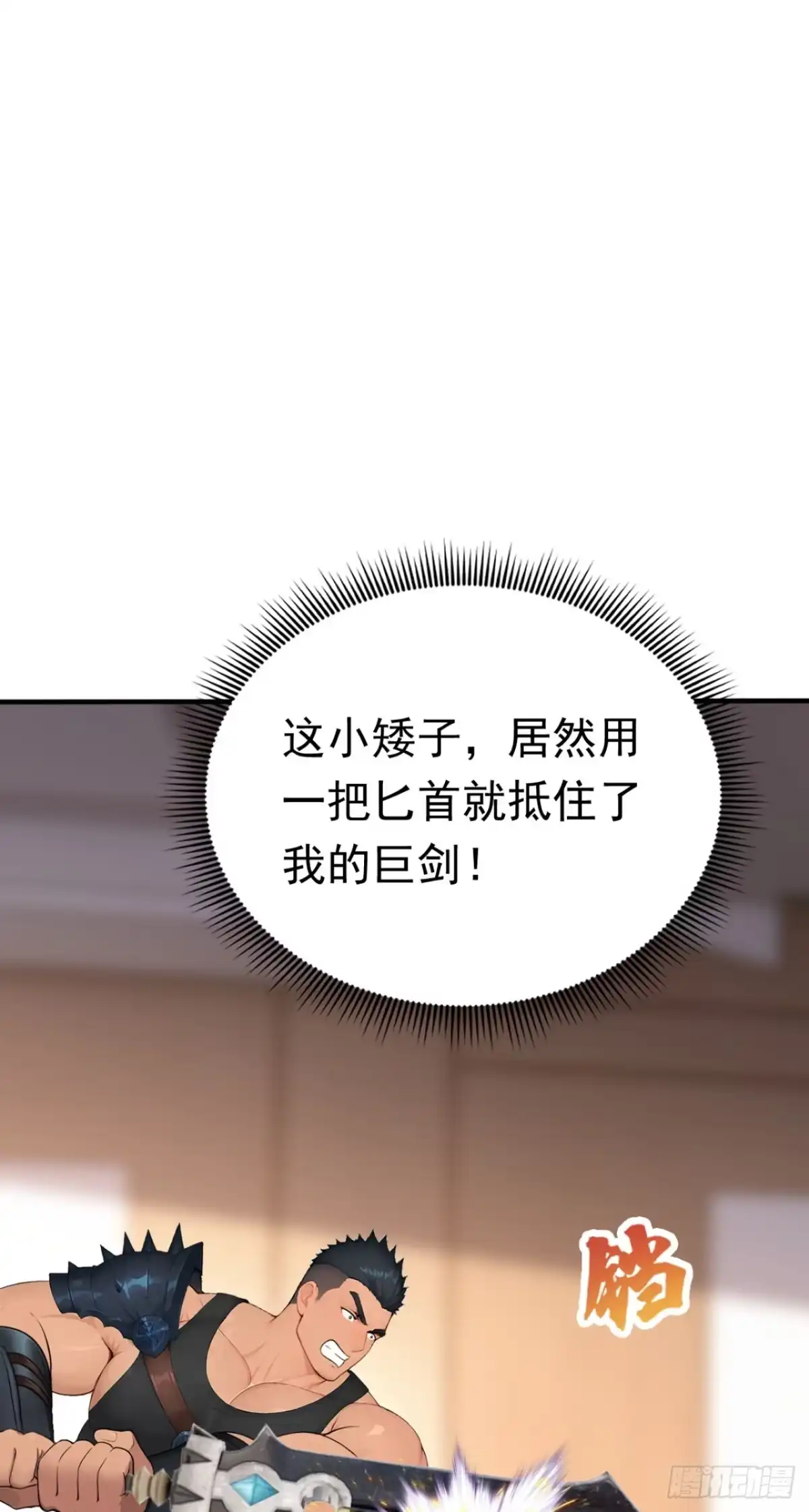 第162话这一战，我们应了！-太古十凶：别人御兽我御兽娘-iCiyuan动漫（第21张）
