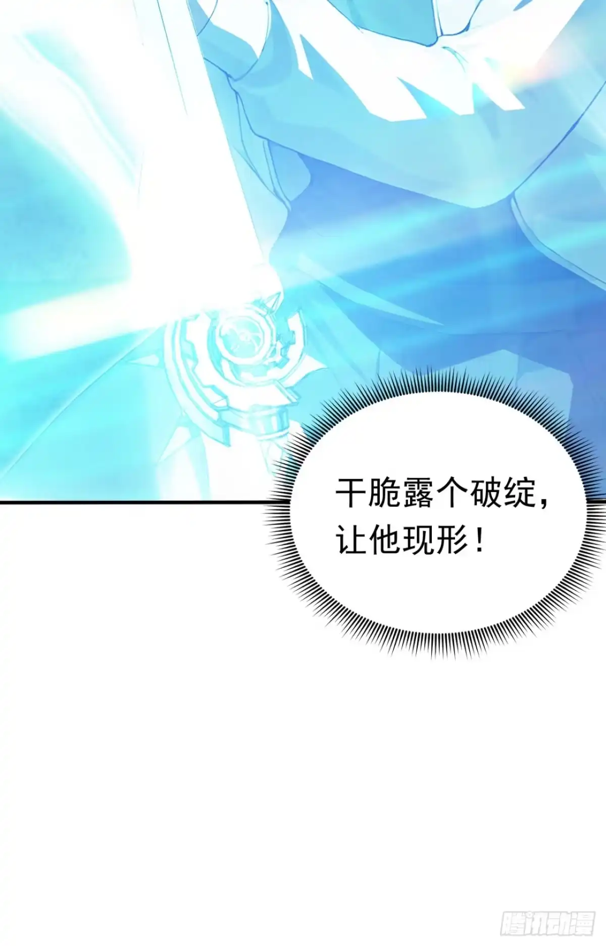 第164话请多多关照！-太古十凶：别人御兽我御兽娘-iCiyuan动漫（第16张）