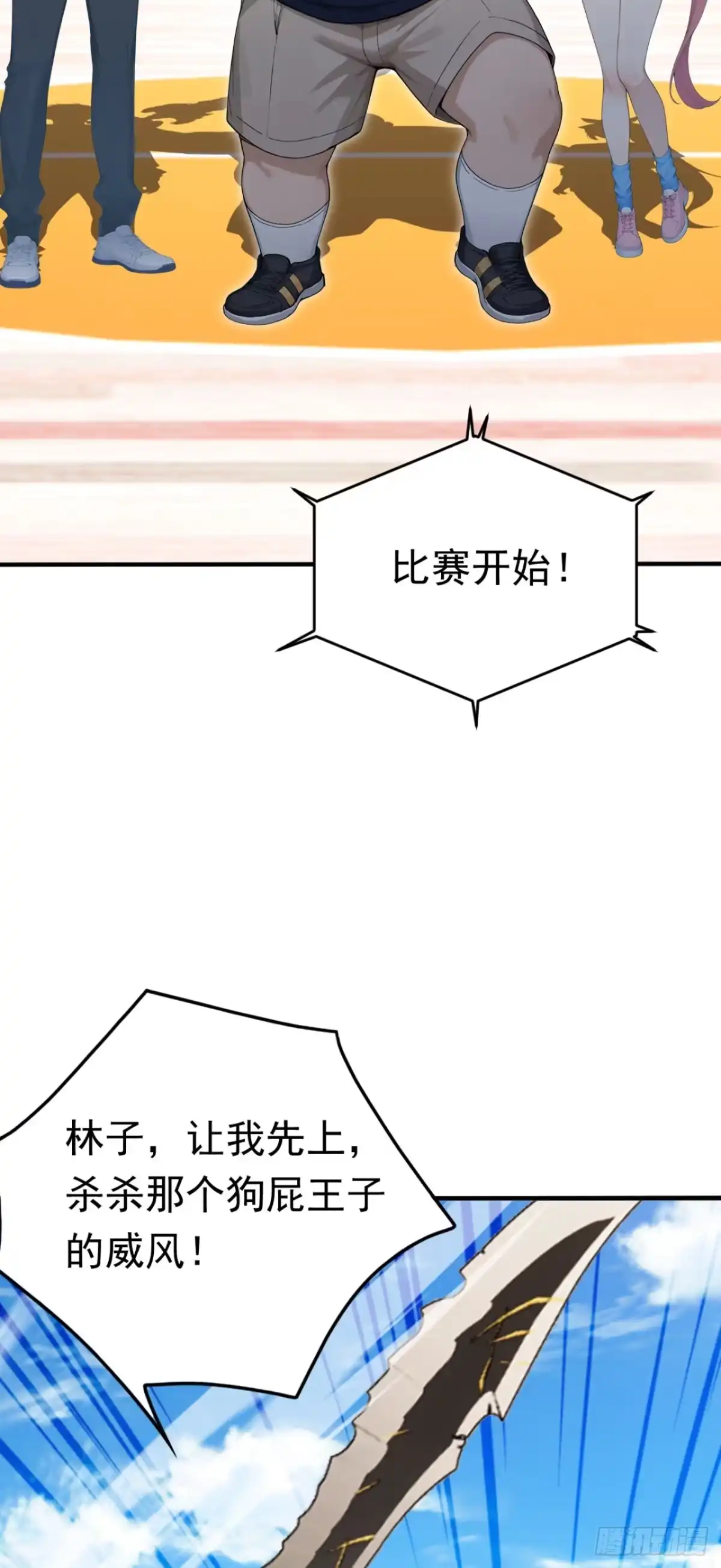 第167话不知悔改的家伙-太古十凶：别人御兽我御兽娘-iCiyuan动漫（第47张）