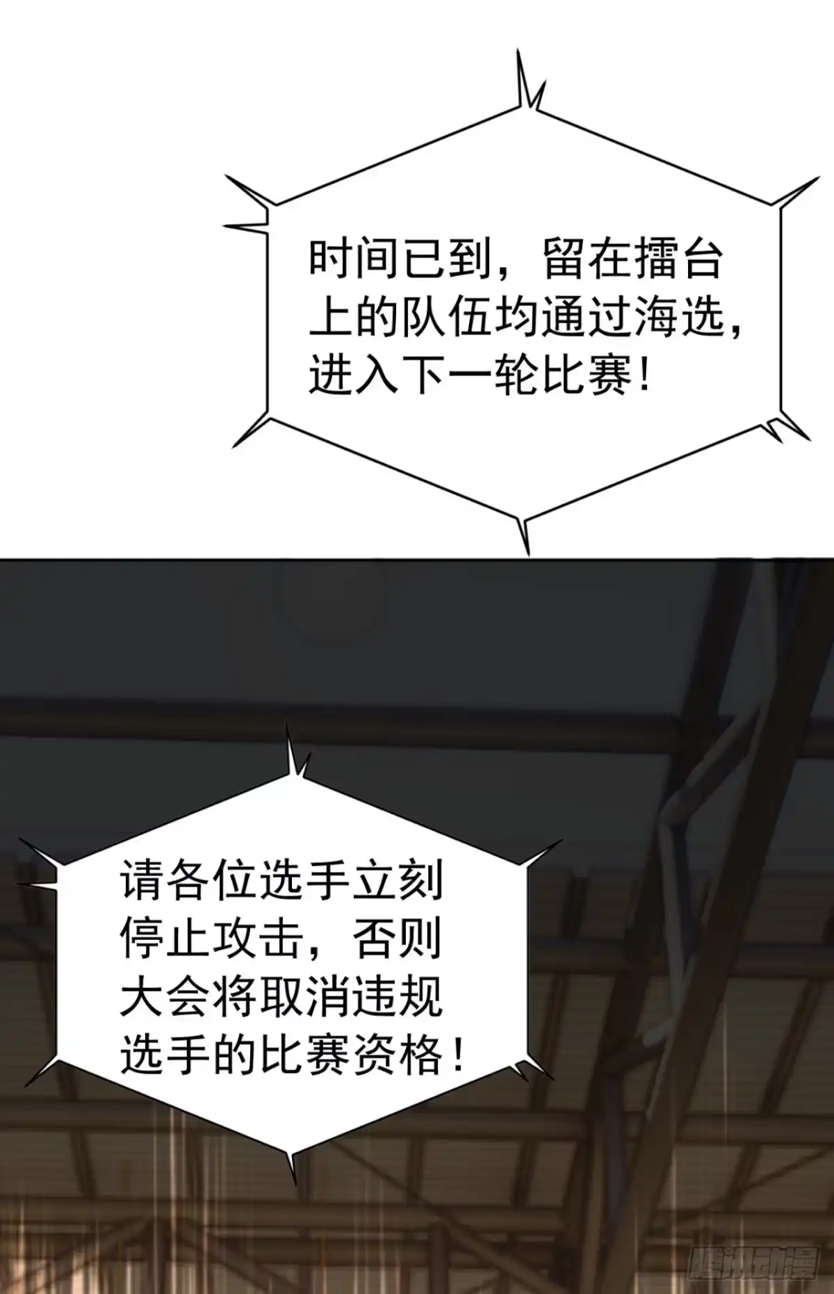 第167话不知悔改的家伙-太古十凶：别人御兽我御兽娘-iCiyuan动漫（第27张）