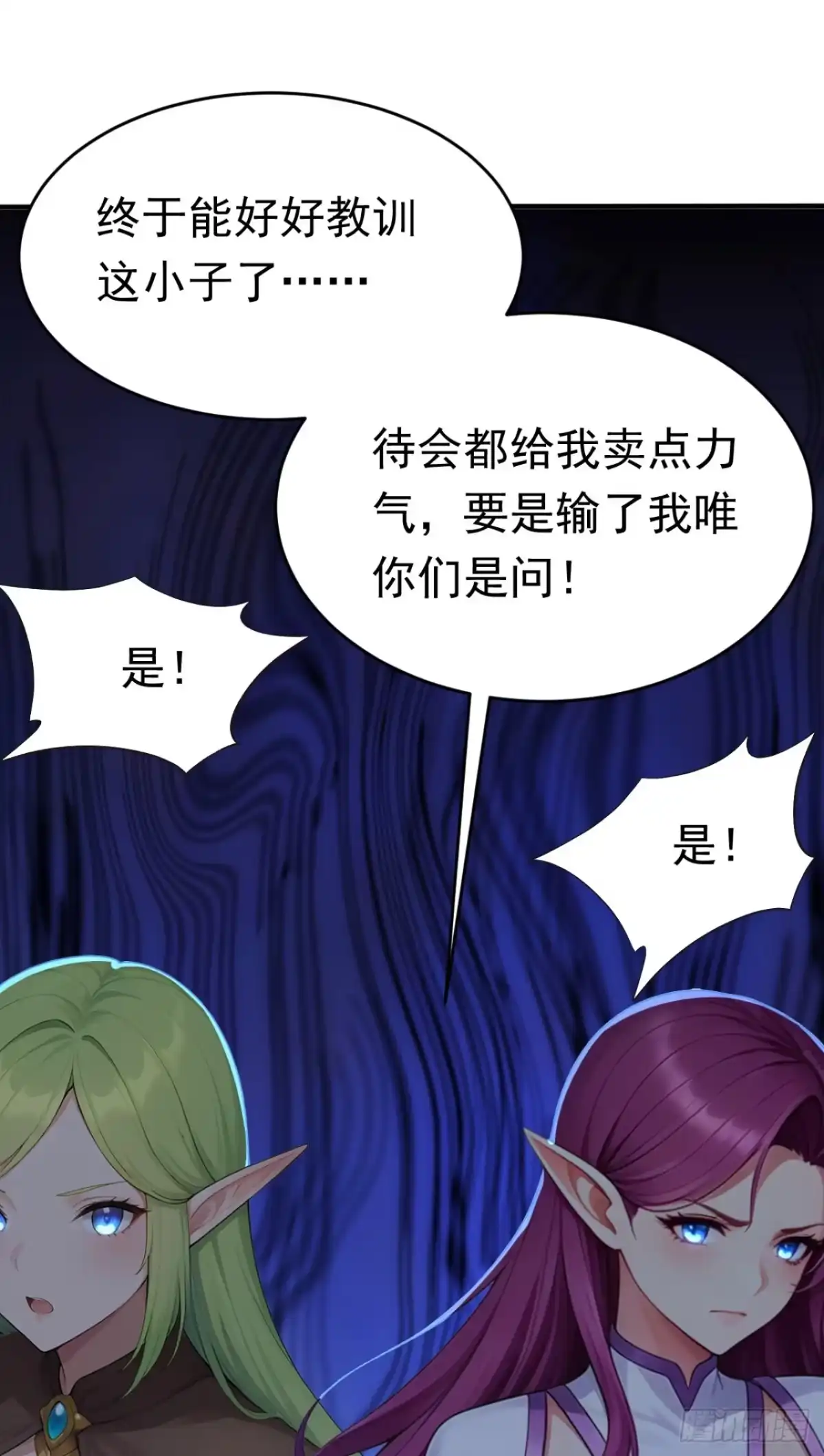 第167话不知悔改的家伙-太古十凶：别人御兽我御兽娘-iCiyuan动漫（第44张）