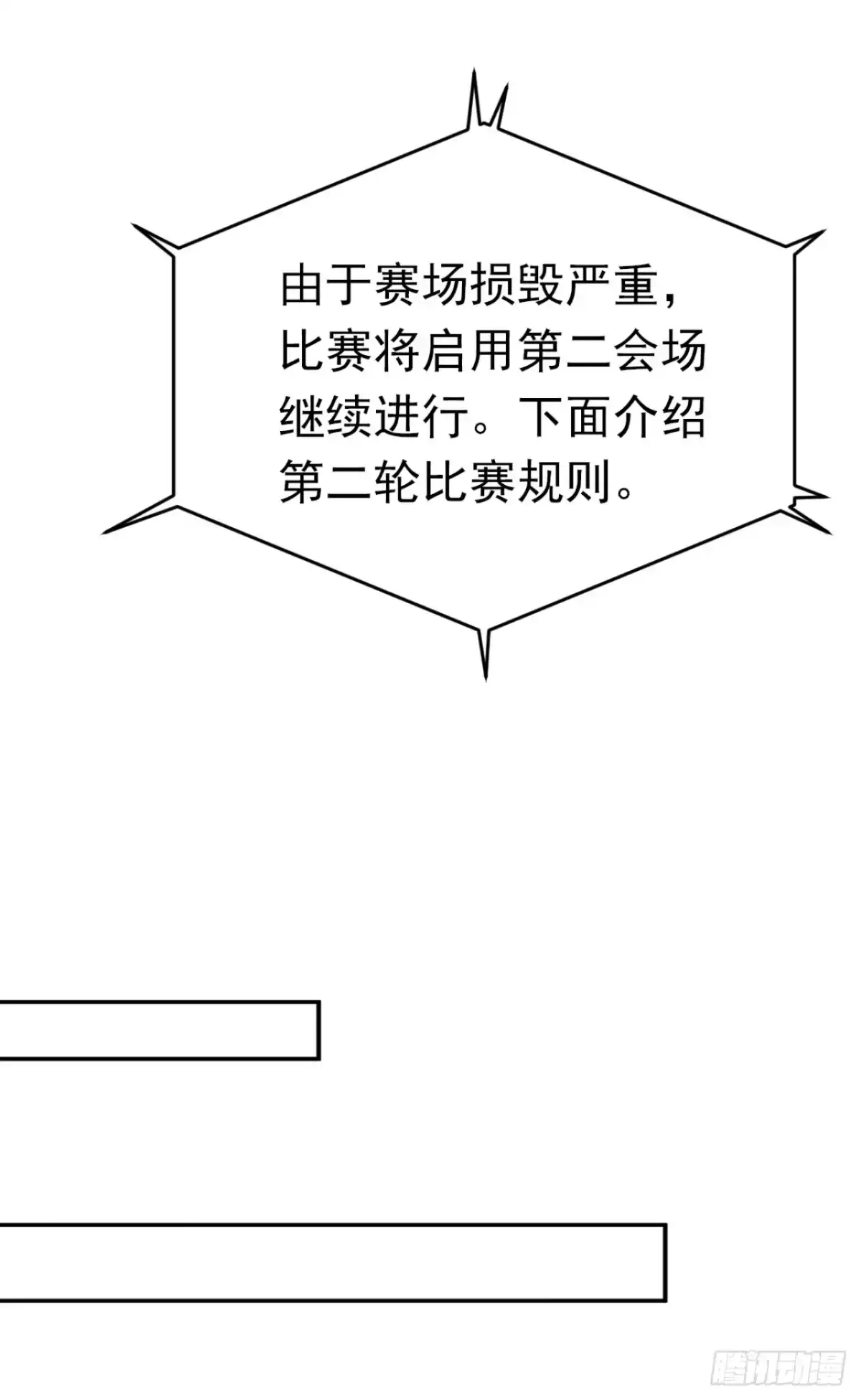 第167话不知悔改的家伙-太古十凶：别人御兽我御兽娘-iCiyuan动漫（第30张）