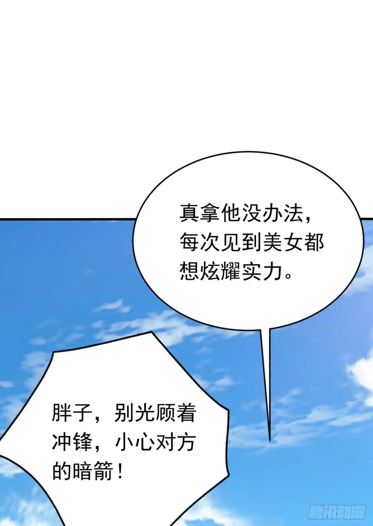 第167话不知悔改的家伙-太古十凶：别人御兽我御兽娘-iCiyuan动漫（第49张）