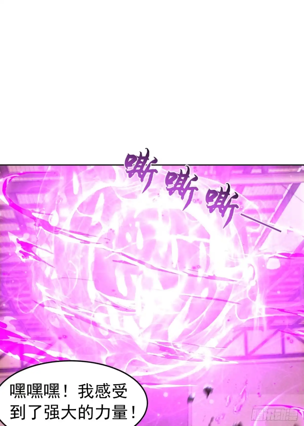 第167话不知悔改的家伙-太古十凶：别人御兽我御兽娘-iCiyuan动漫（第3张）