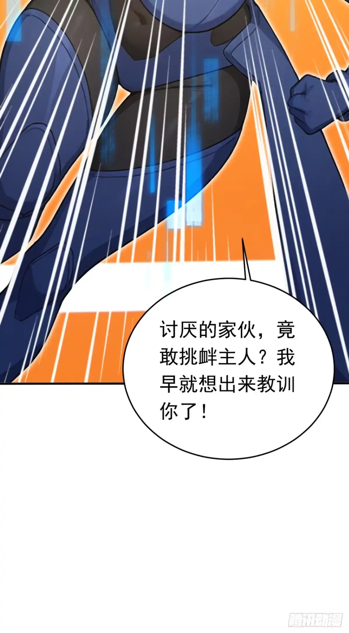 第168话跳梁小丑-太古十凶：别人御兽我御兽娘-iCiyuan动漫（第24张）