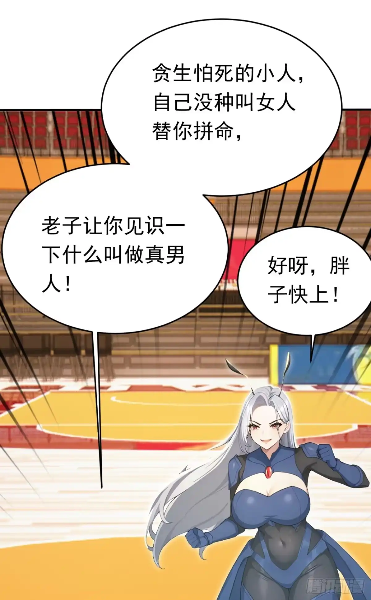 第168话跳梁小丑-太古十凶：别人御兽我御兽娘-iCiyuan动漫（第68张）