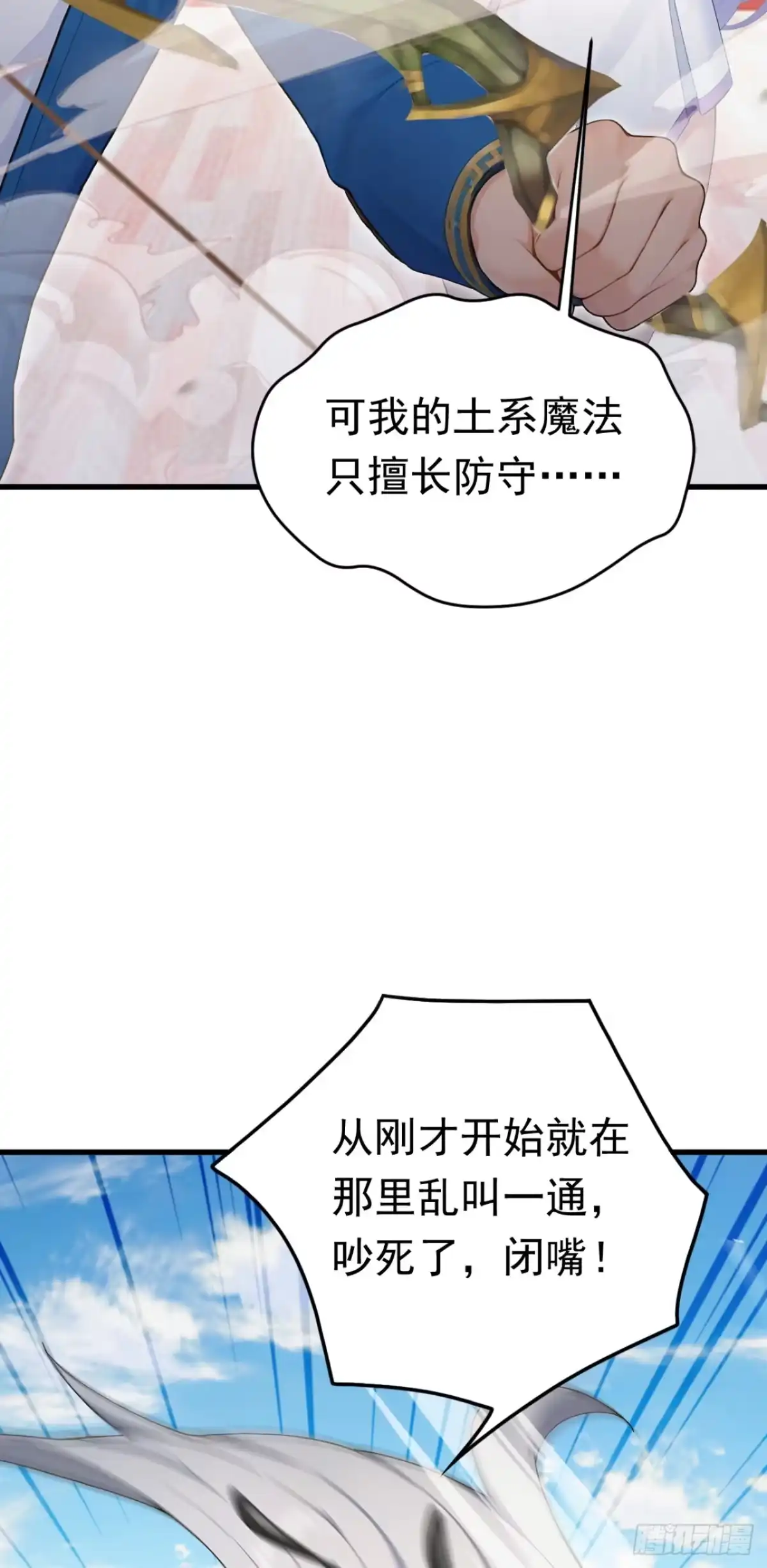 第168话跳梁小丑-太古十凶：别人御兽我御兽娘-iCiyuan动漫（第40张）