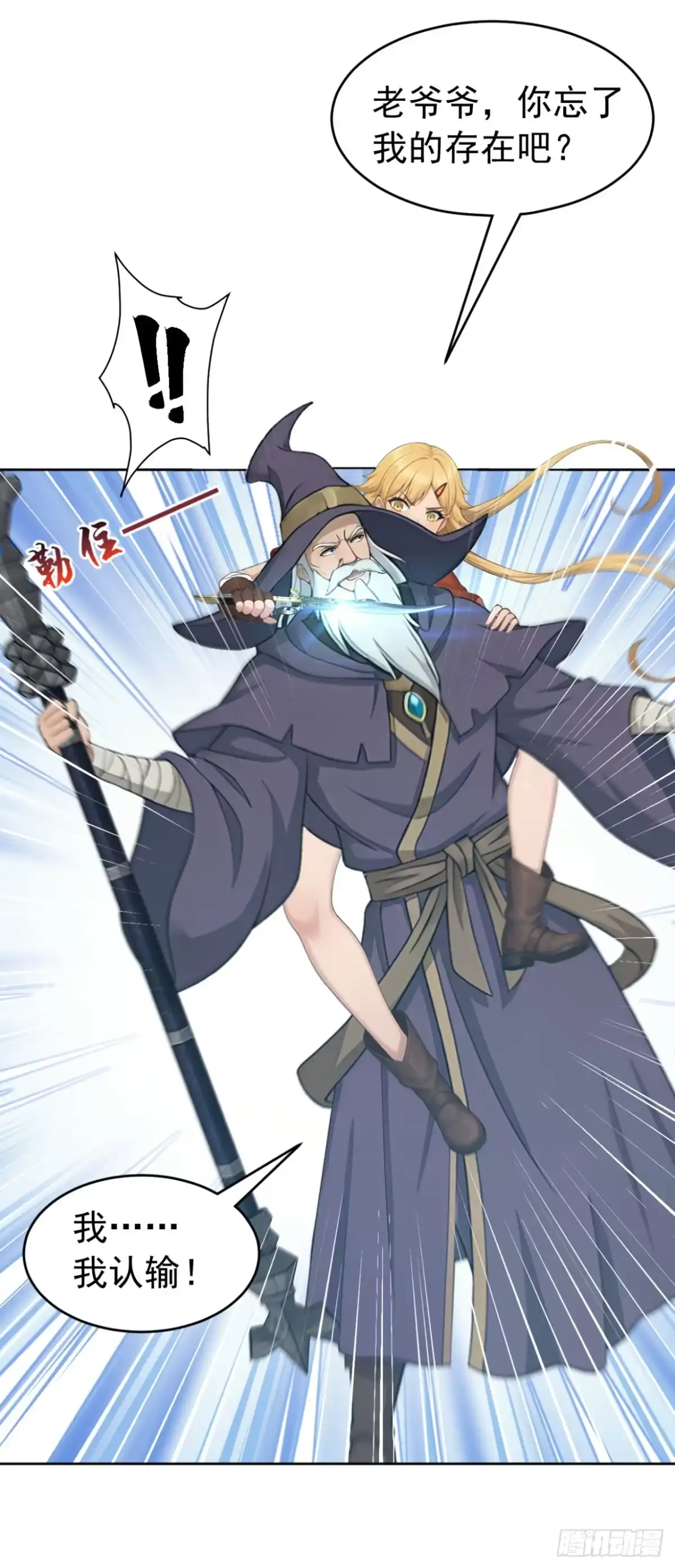 第170话二人的胜负-太古十凶：别人御兽我御兽娘-iCiyuan动漫（第13张）