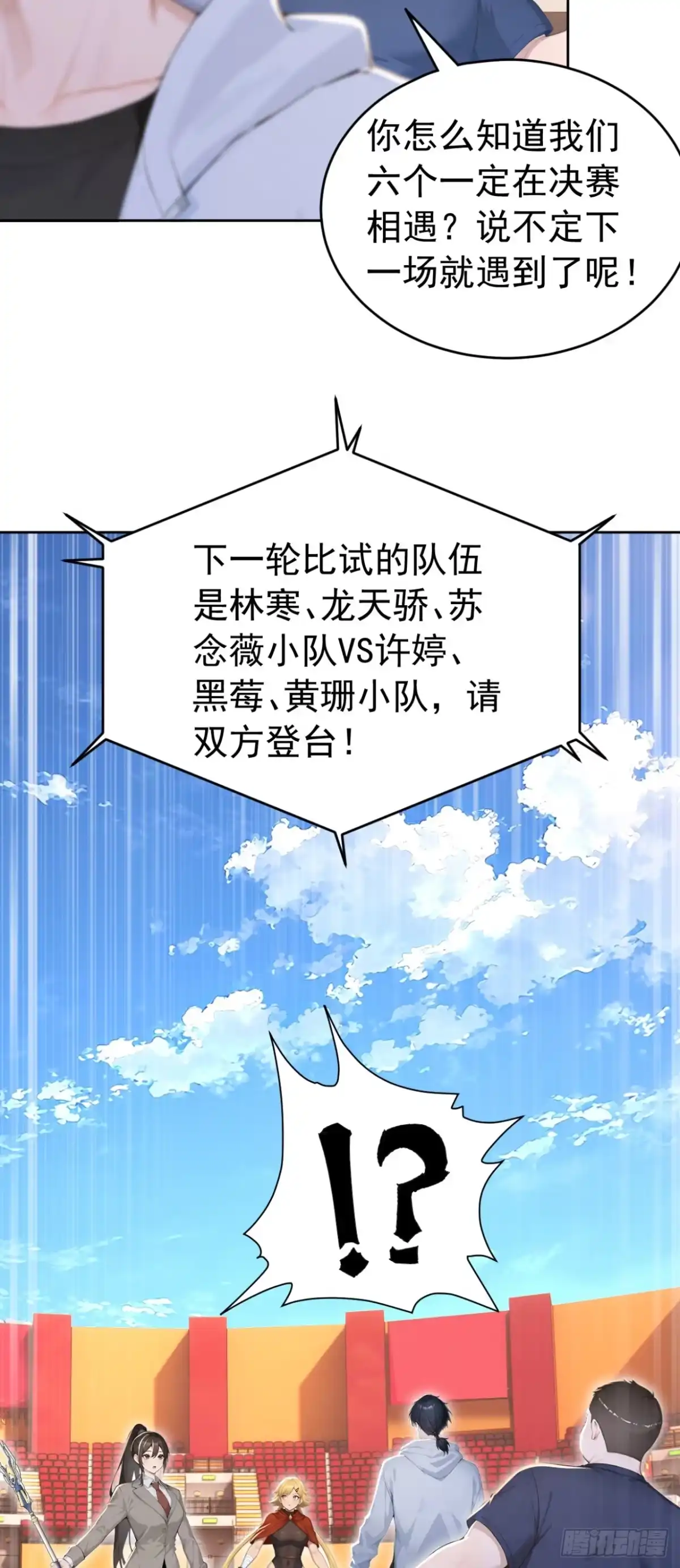 第170话二人的胜负-太古十凶：别人御兽我御兽娘-iCiyuan动漫（第17张）