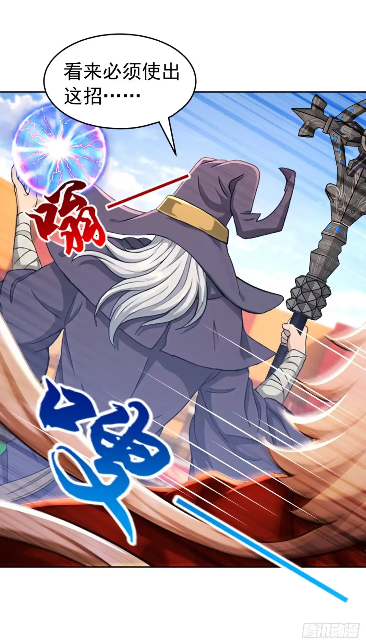第170话二人的胜负-太古十凶：别人御兽我御兽娘-iCiyuan动漫（第12张）