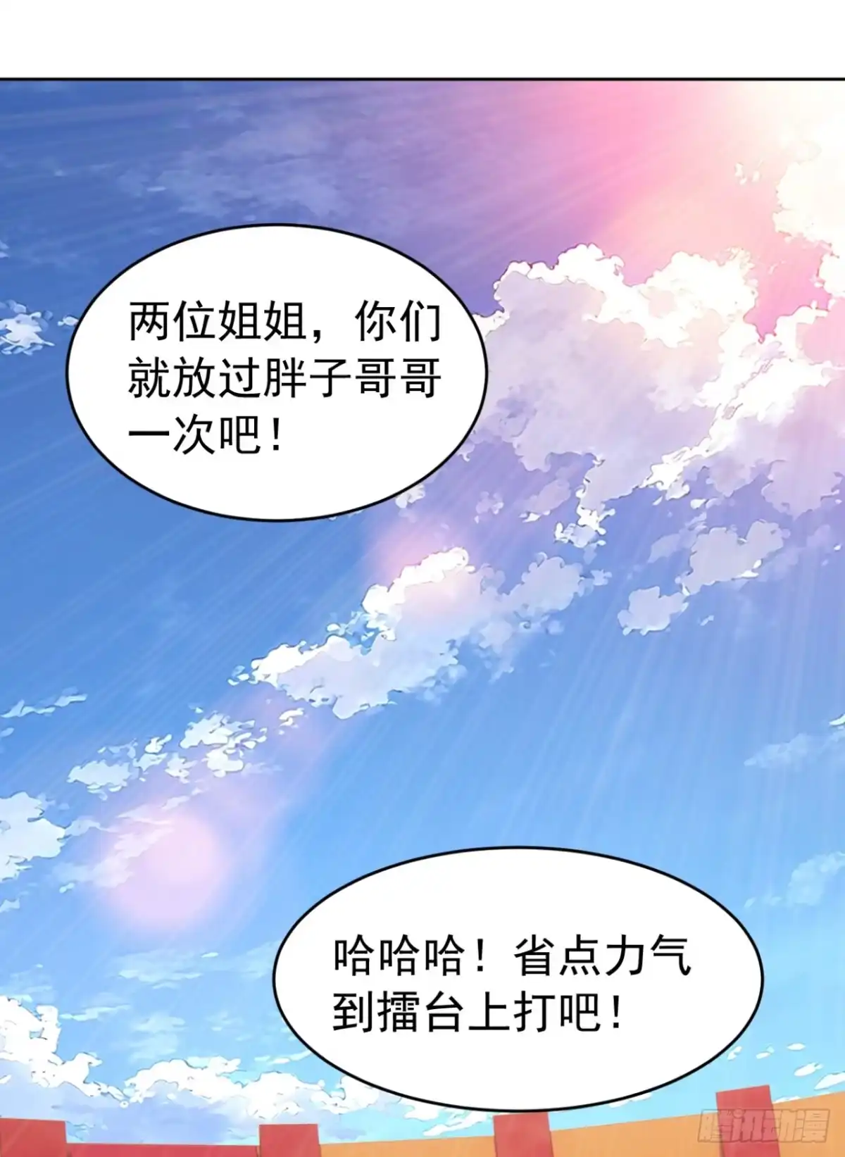 第170话二人的胜负-太古十凶：别人御兽我御兽娘-iCiyuan动漫（第20张）