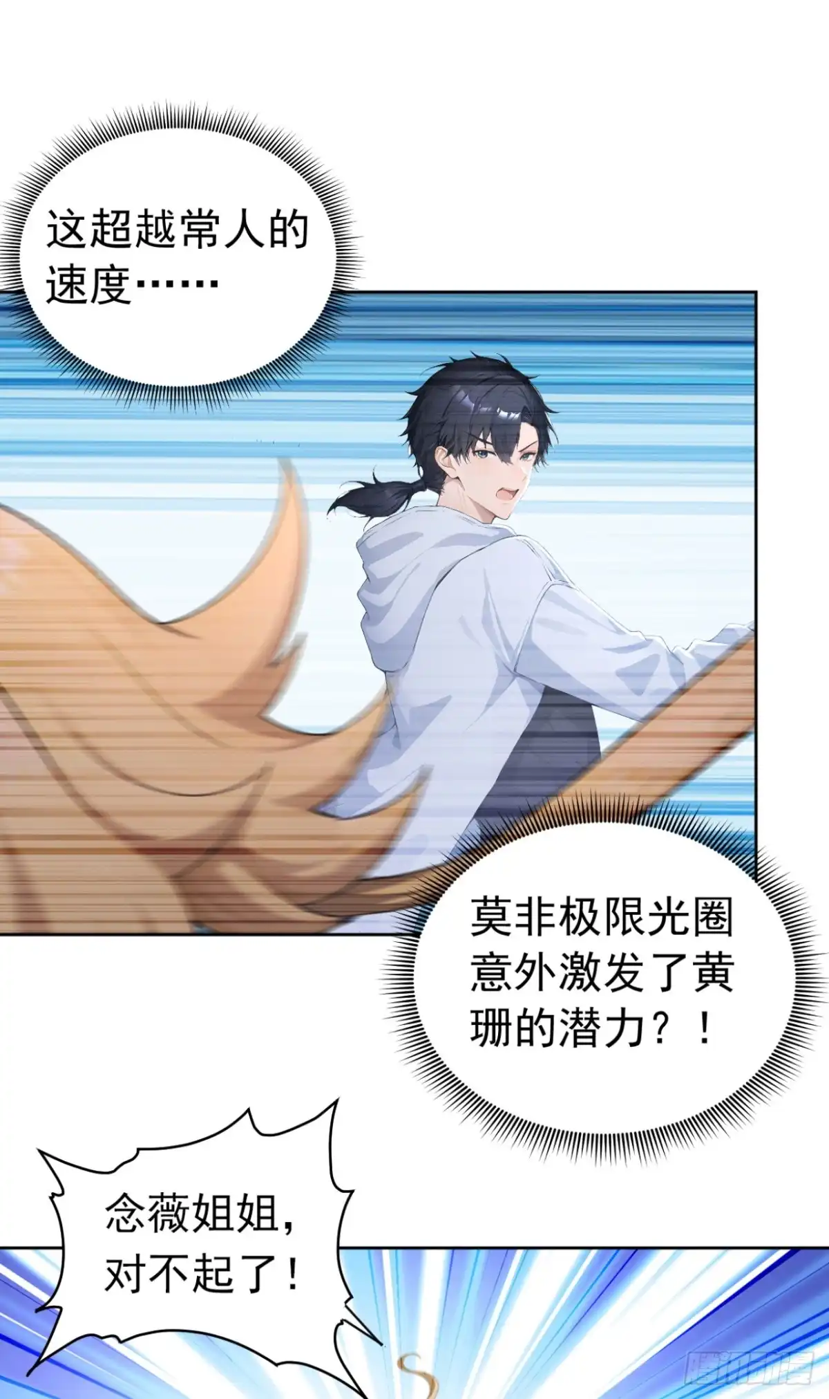 第171话胜利者-太古十凶：别人御兽我御兽娘-iCiyuan动漫（第9张）