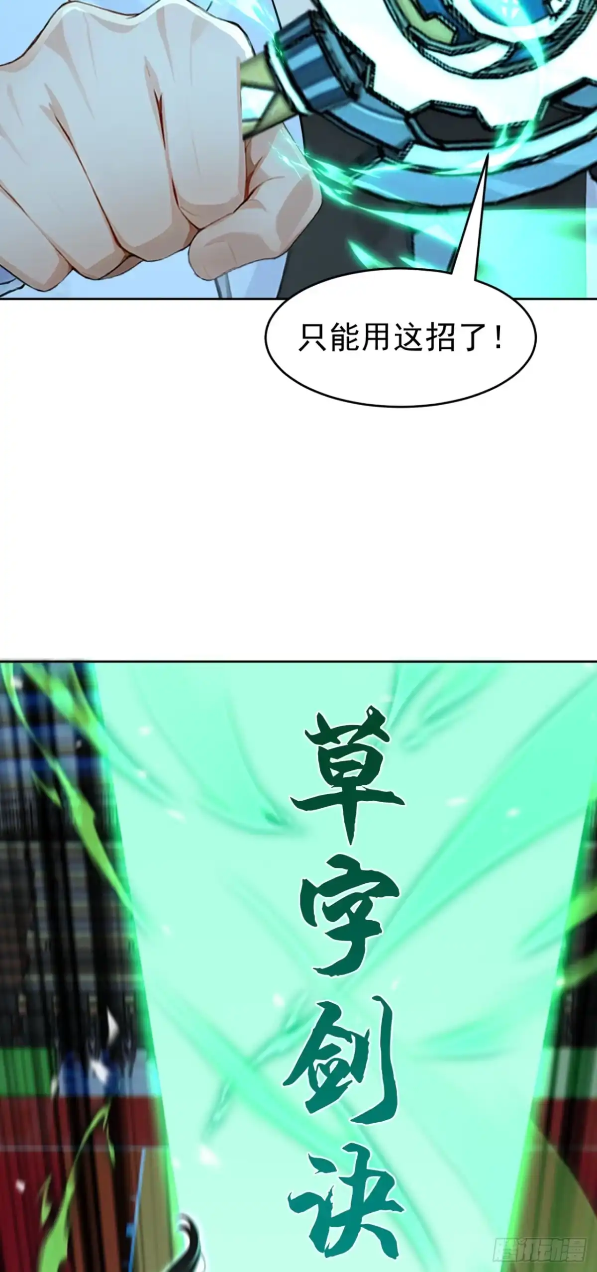 第171话胜利者-太古十凶：别人御兽我御兽娘-iCiyuan动漫（第17张）