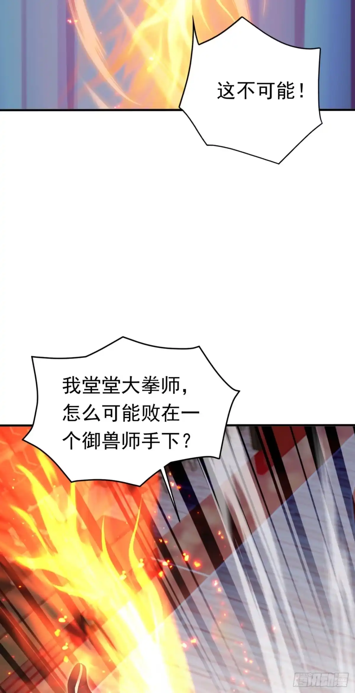 第173话一击必杀-太古十凶：别人御兽我御兽娘-iCiyuan动漫（第32张）