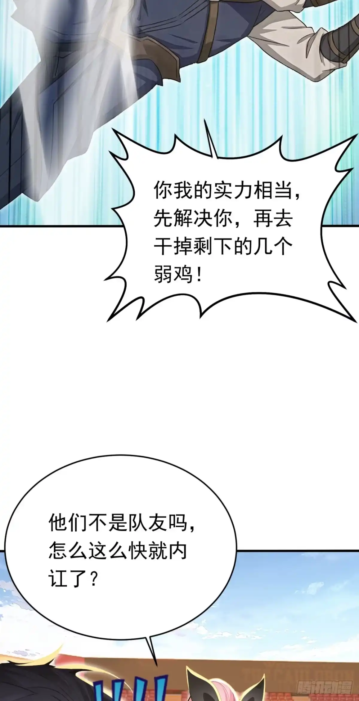 第174话念薇弃权？！-太古十凶：别人御兽我御兽娘-iCiyuan动漫（第11张）