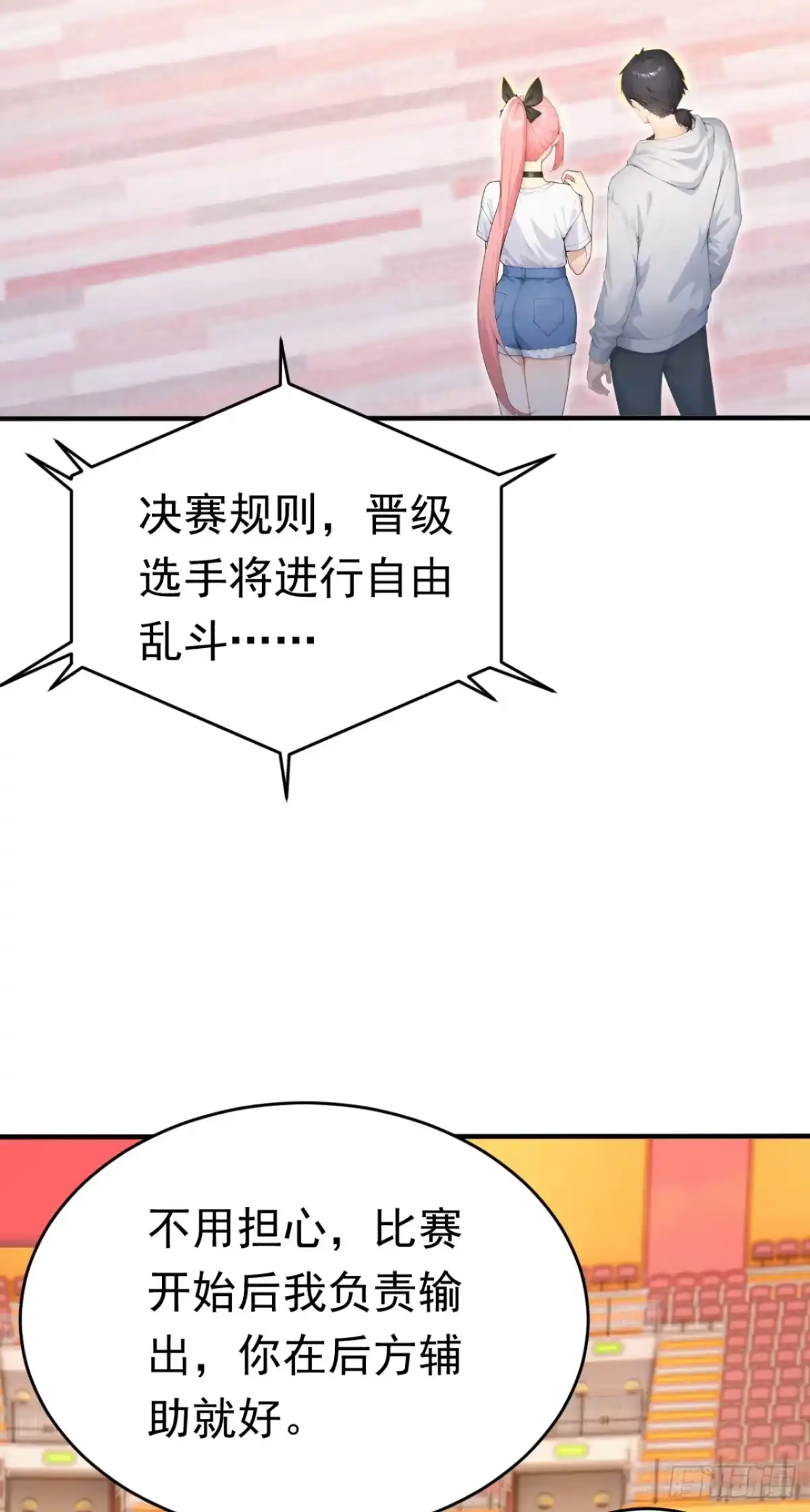 第174话念薇弃权？！-太古十凶：别人御兽我御兽娘-iCiyuan动漫（第6张）