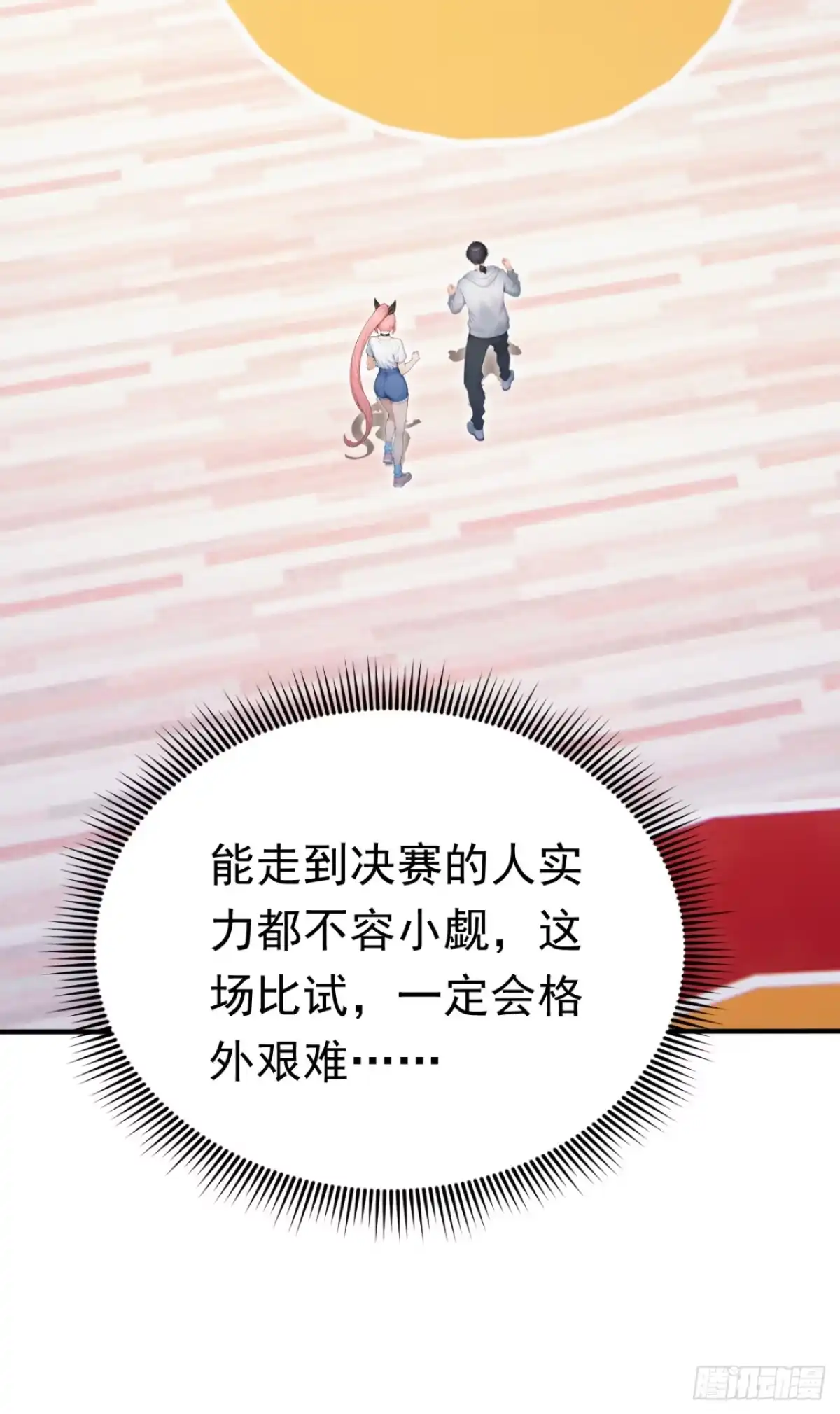 第174话念薇弃权？！-太古十凶：别人御兽我御兽娘-iCiyuan动漫（第9张）