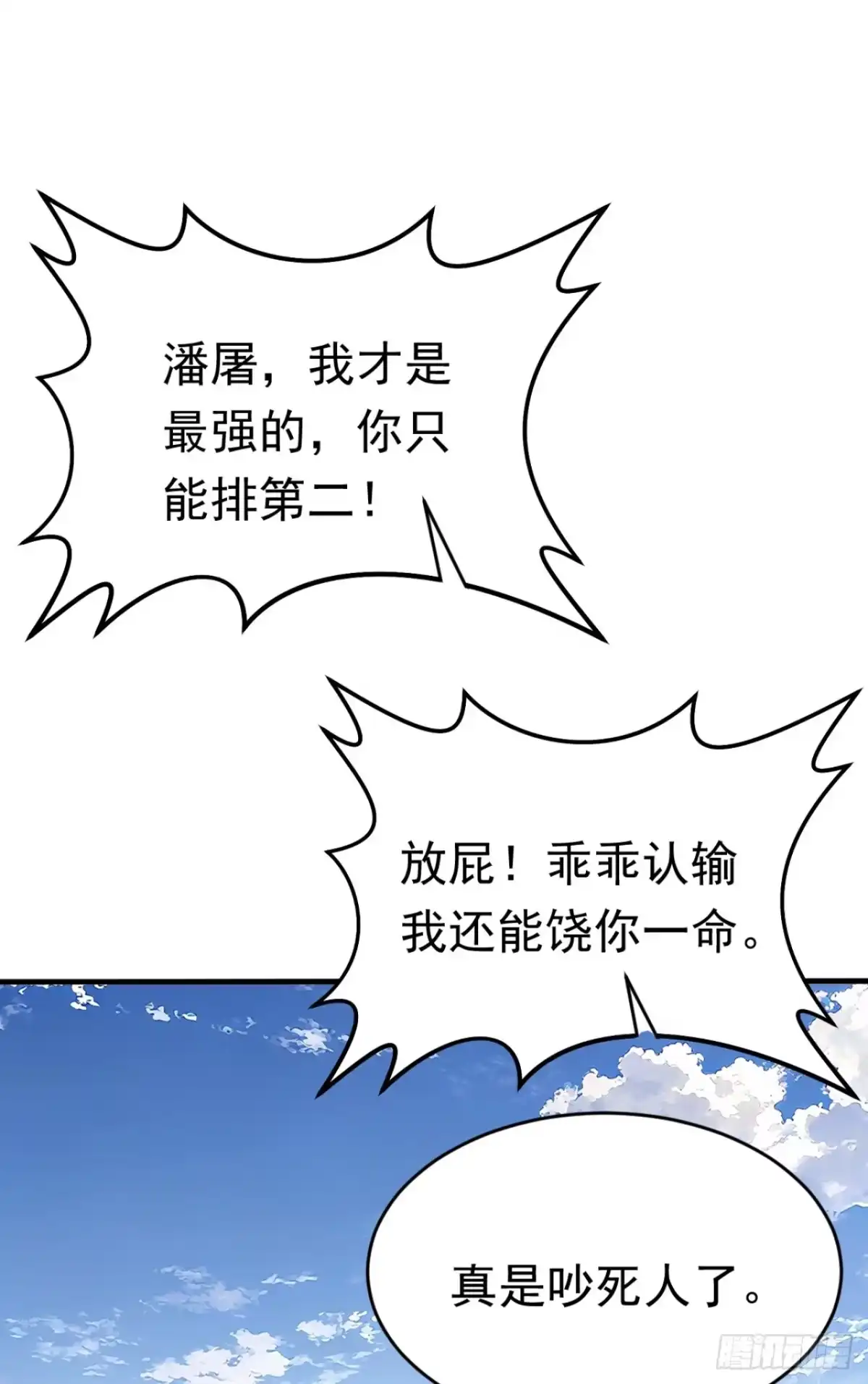 第174话念薇弃权？！-太古十凶：别人御兽我御兽娘-iCiyuan动漫（第14张）