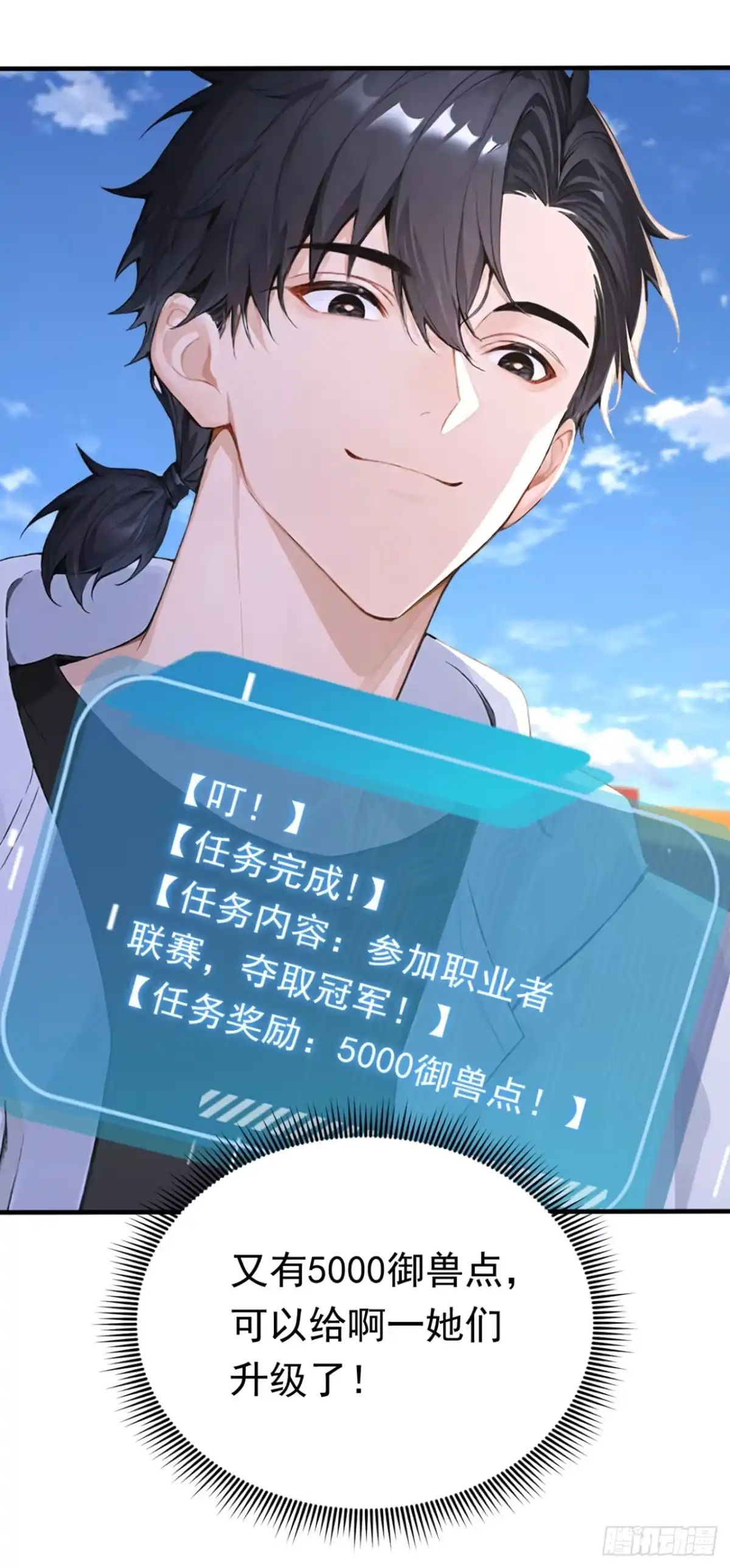 第176话贵重的礼物-太古十凶：别人御兽我御兽娘-iCiyuan动漫（第9张）