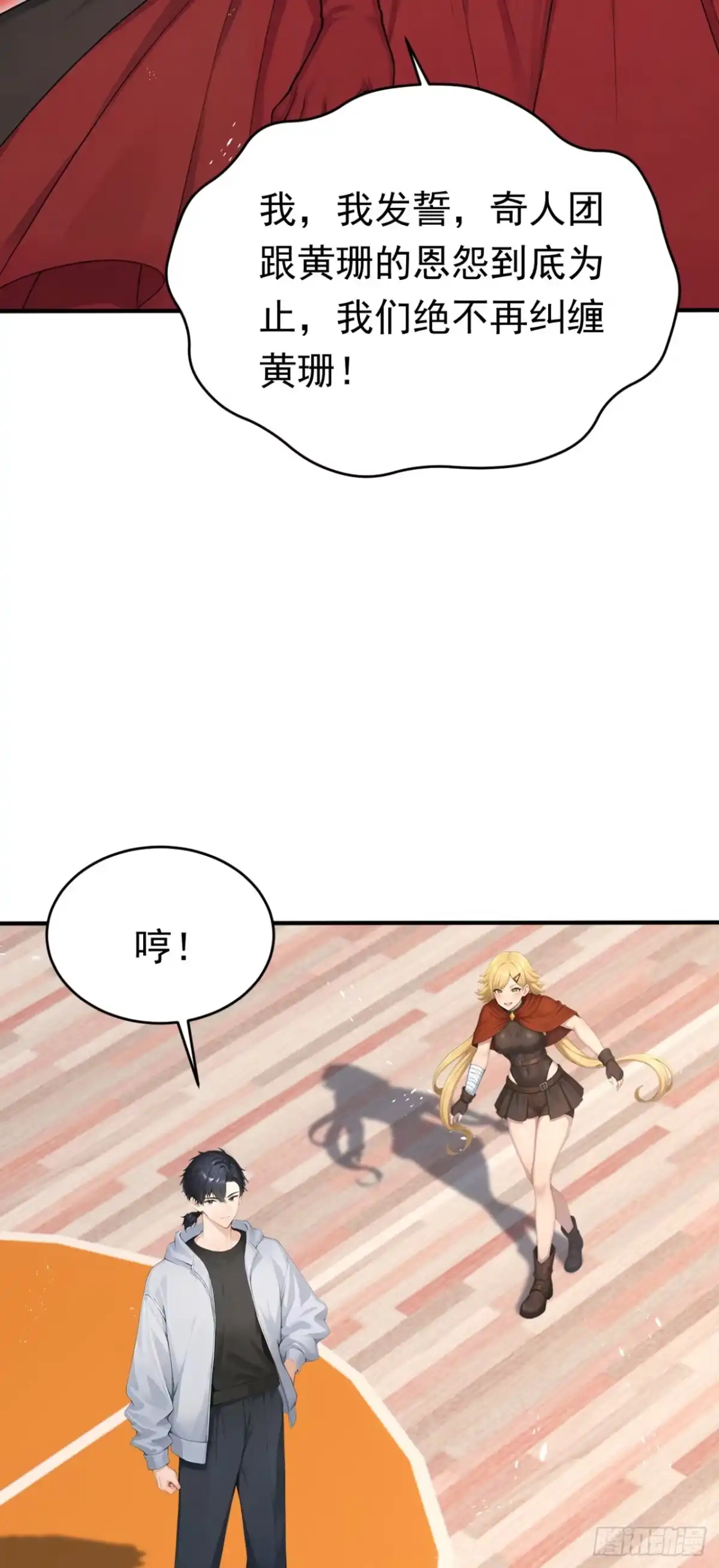 第176话贵重的礼物-太古十凶：别人御兽我御兽娘-iCiyuan动漫（第3张）