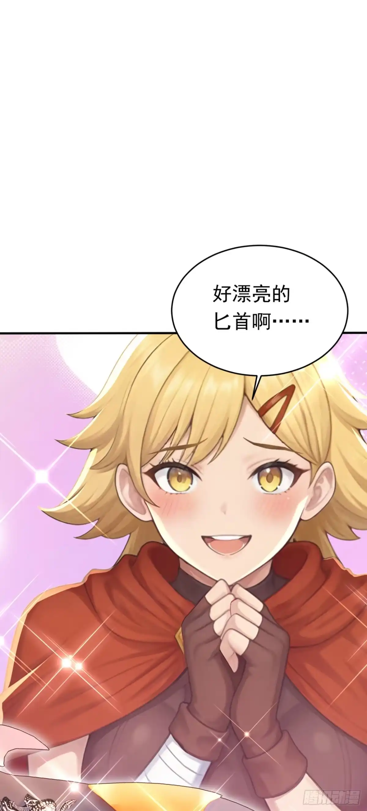 第176话贵重的礼物-太古十凶：别人御兽我御兽娘-iCiyuan动漫（第13张）