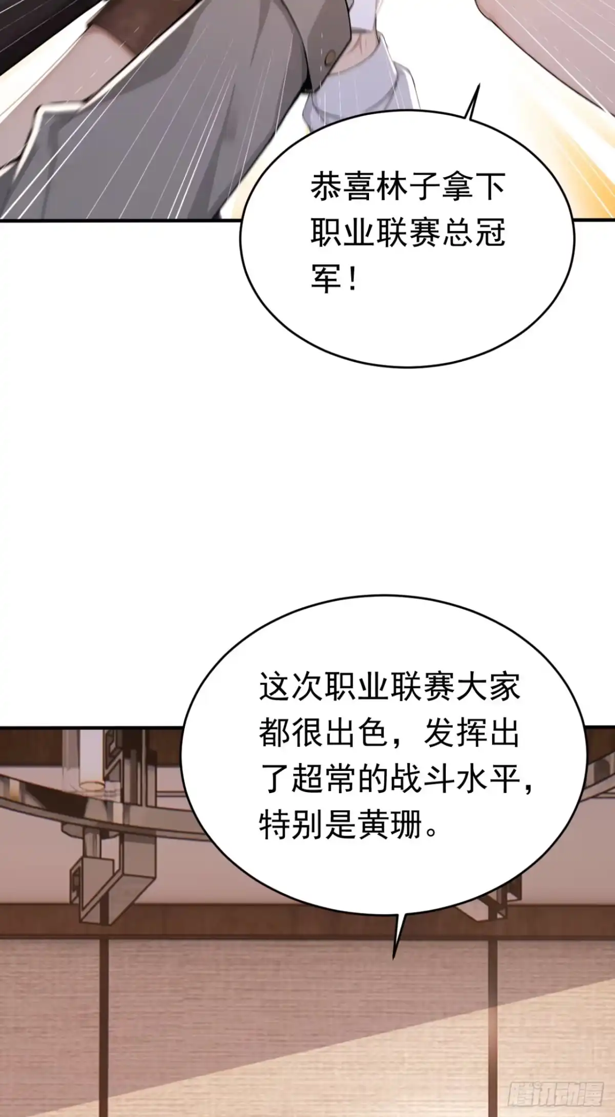 第176话贵重的礼物-太古十凶：别人御兽我御兽娘-iCiyuan动漫（第23张）