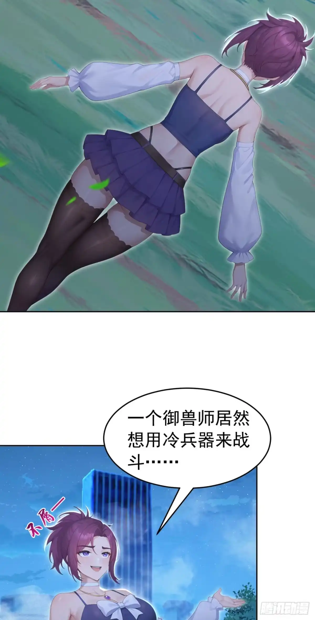 第177话亡灵收割者-太古十凶：别人御兽我御兽娘-iCiyuan动漫（第17张）