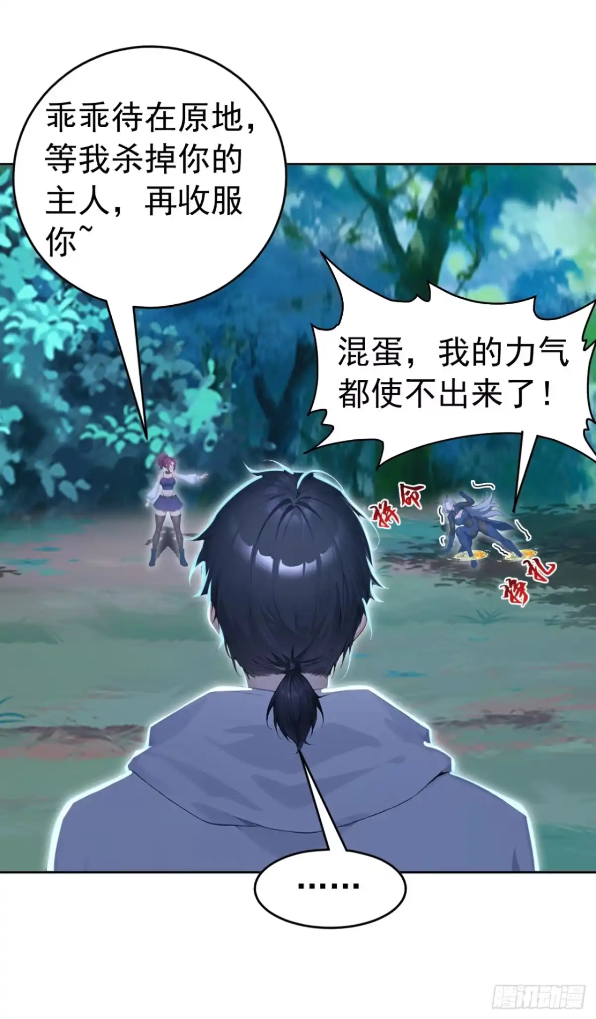第177话亡灵收割者-太古十凶：别人御兽我御兽娘-iCiyuan动漫（第15张）