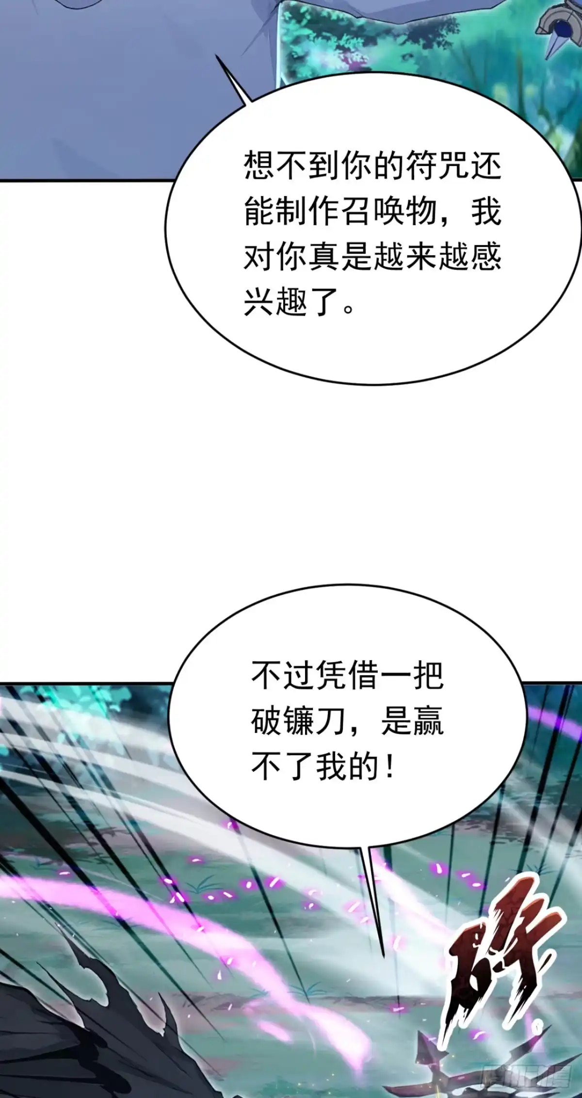 第177话亡灵收割者-太古十凶：别人御兽我御兽娘-iCiyuan动漫（第24张）