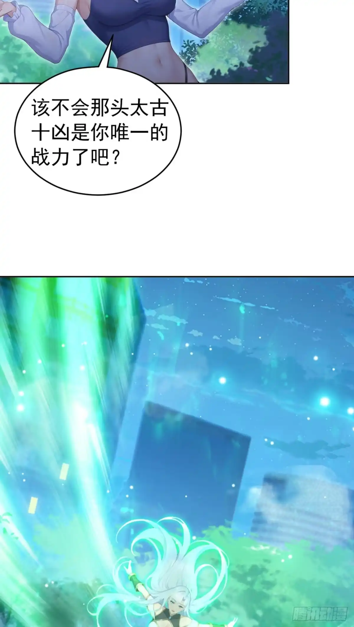 第177话亡灵收割者-太古十凶：别人御兽我御兽娘-iCiyuan动漫（第18张）