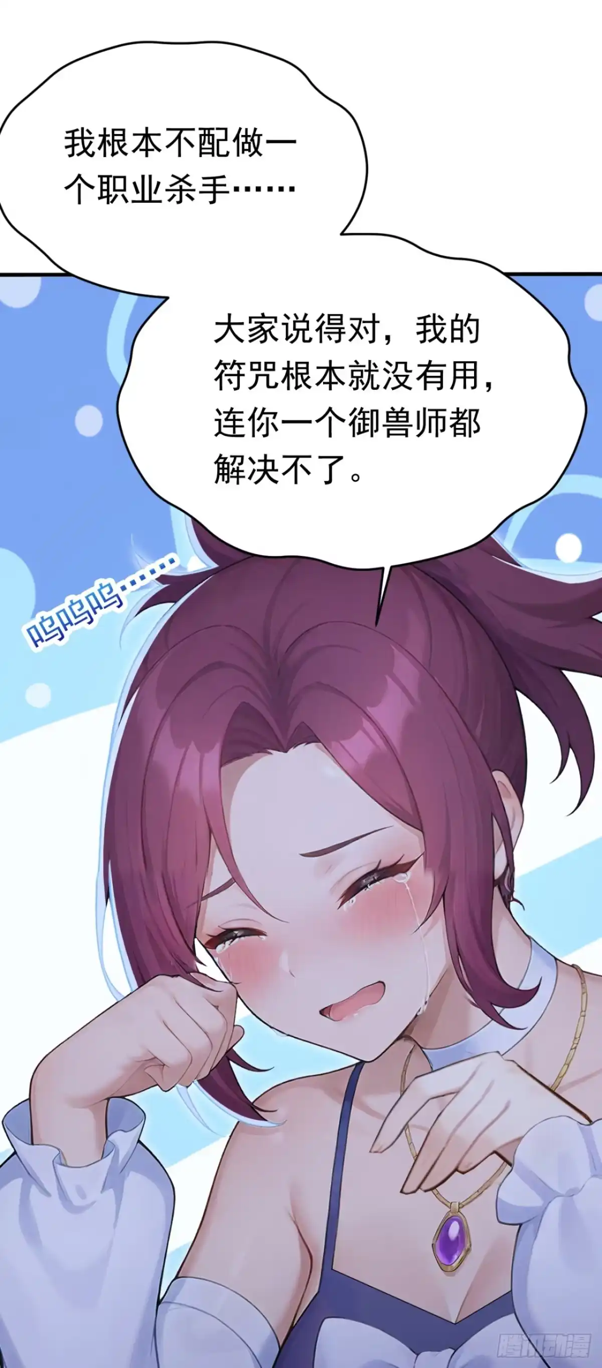 第178话自己的价值-太古十凶：别人御兽我御兽娘-iCiyuan动漫（第10张）