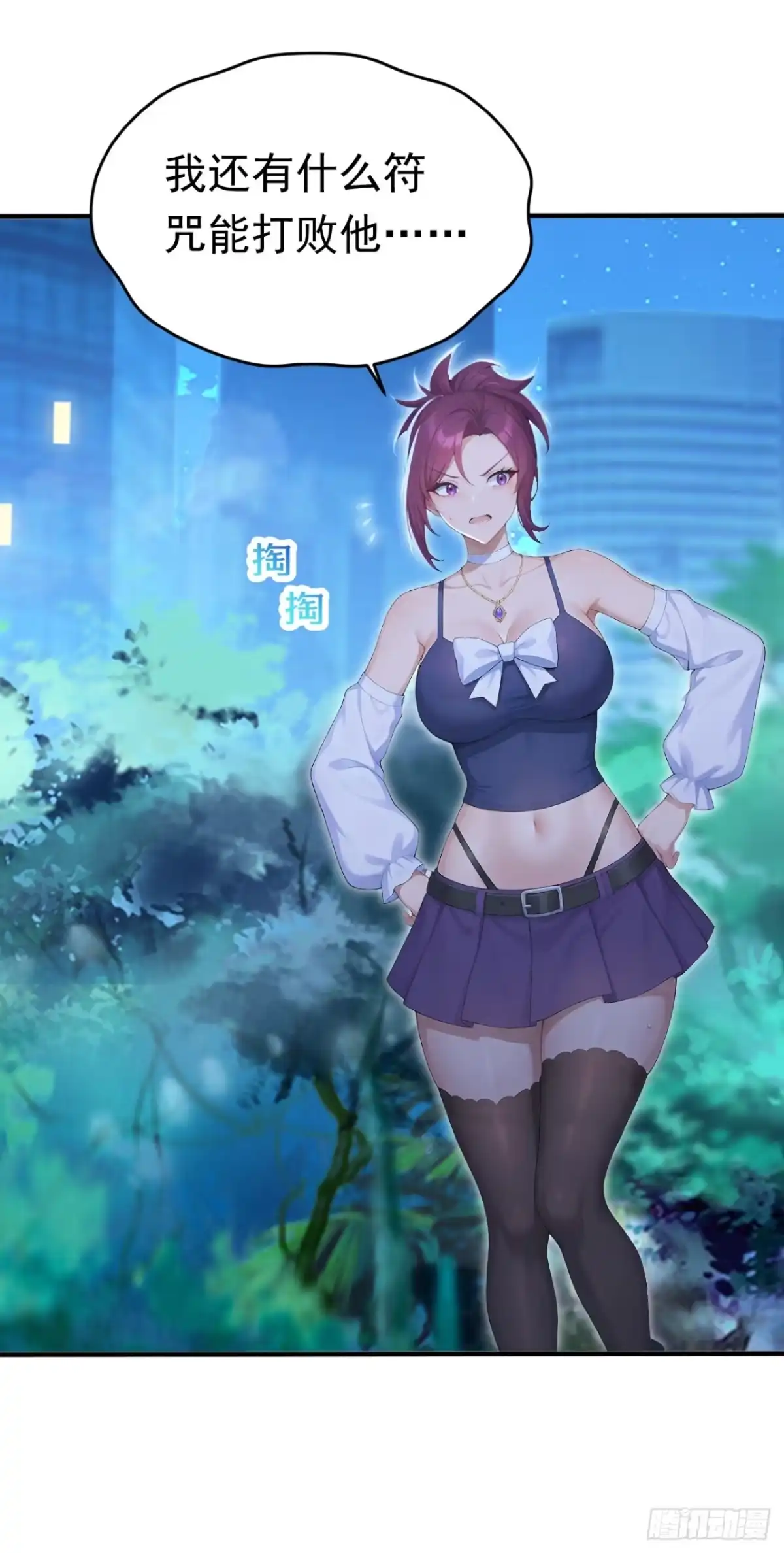第178话自己的价值-太古十凶：别人御兽我御兽娘-iCiyuan动漫（第3张）