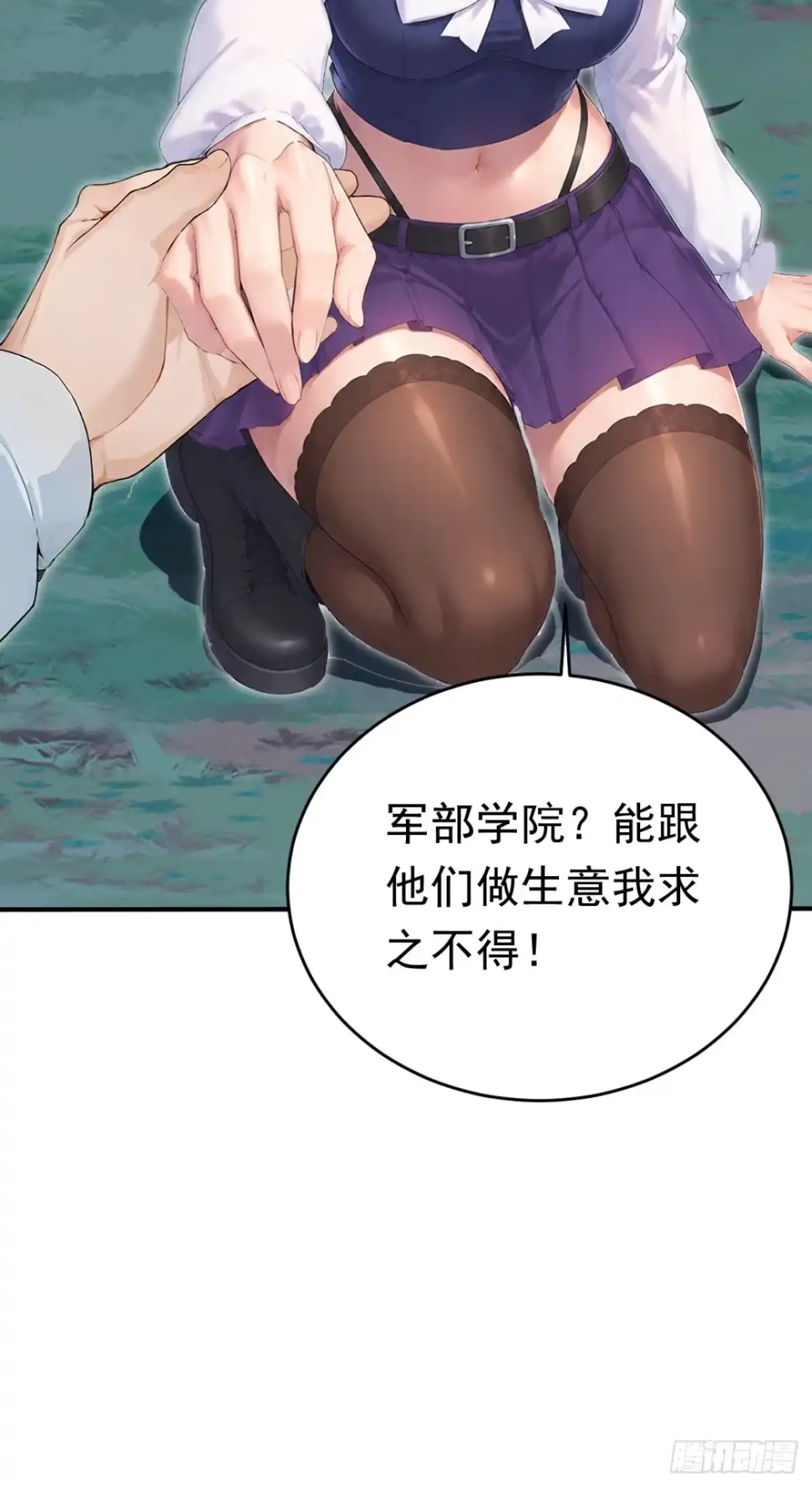 第178话自己的价值-太古十凶：别人御兽我御兽娘-iCiyuan动漫（第17张）