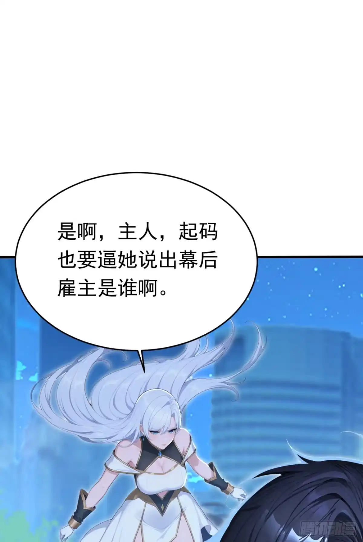 第178话自己的价值-太古十凶：别人御兽我御兽娘-iCiyuan动漫（第28张）