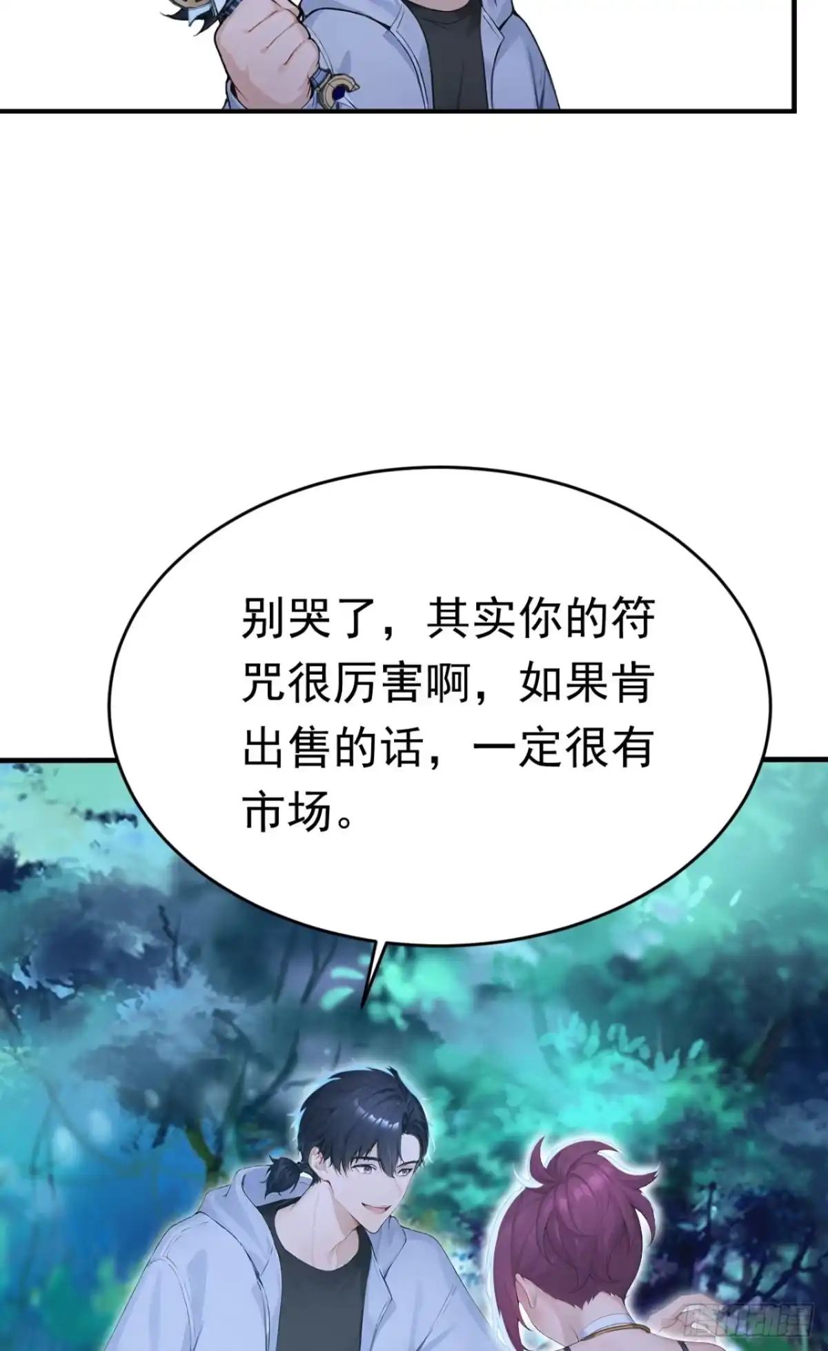 第178话自己的价值-太古十凶：别人御兽我御兽娘-iCiyuan动漫（第12张）