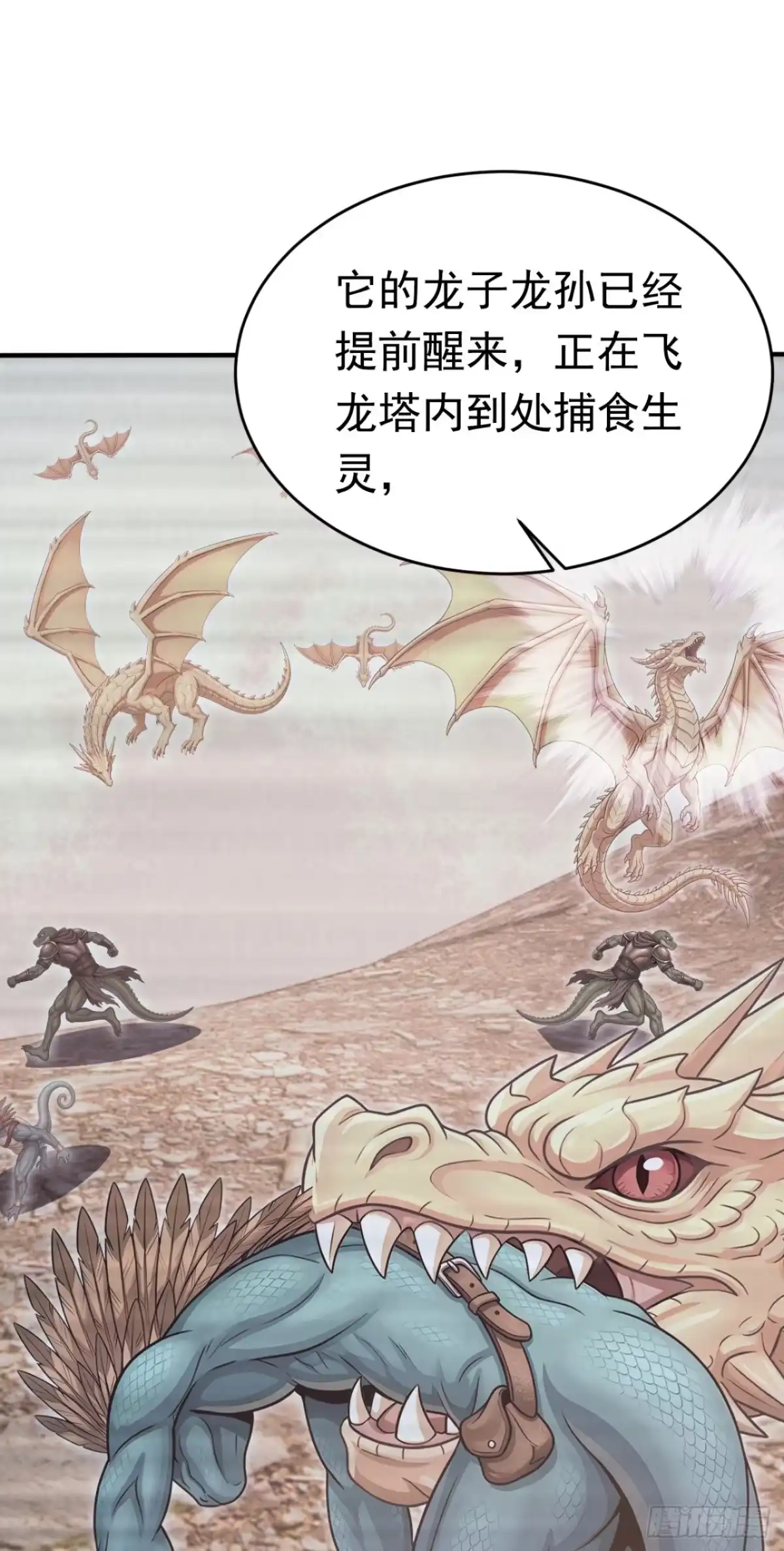 第179话公主殿下！-太古十凶：别人御兽我御兽娘-iCiyuan动漫（第2张）