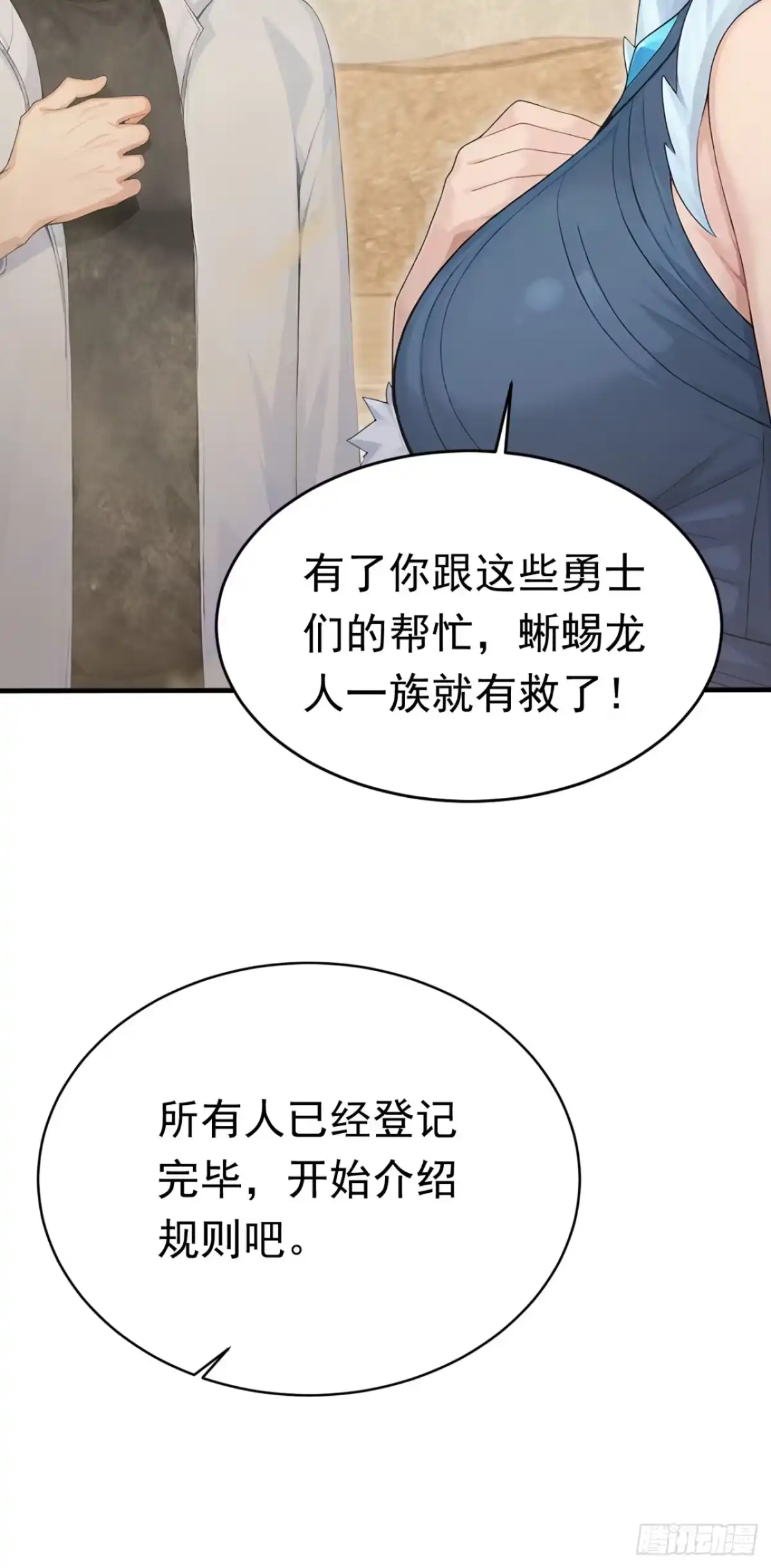 第179话公主殿下！-太古十凶：别人御兽我御兽娘-iCiyuan动漫（第17张）